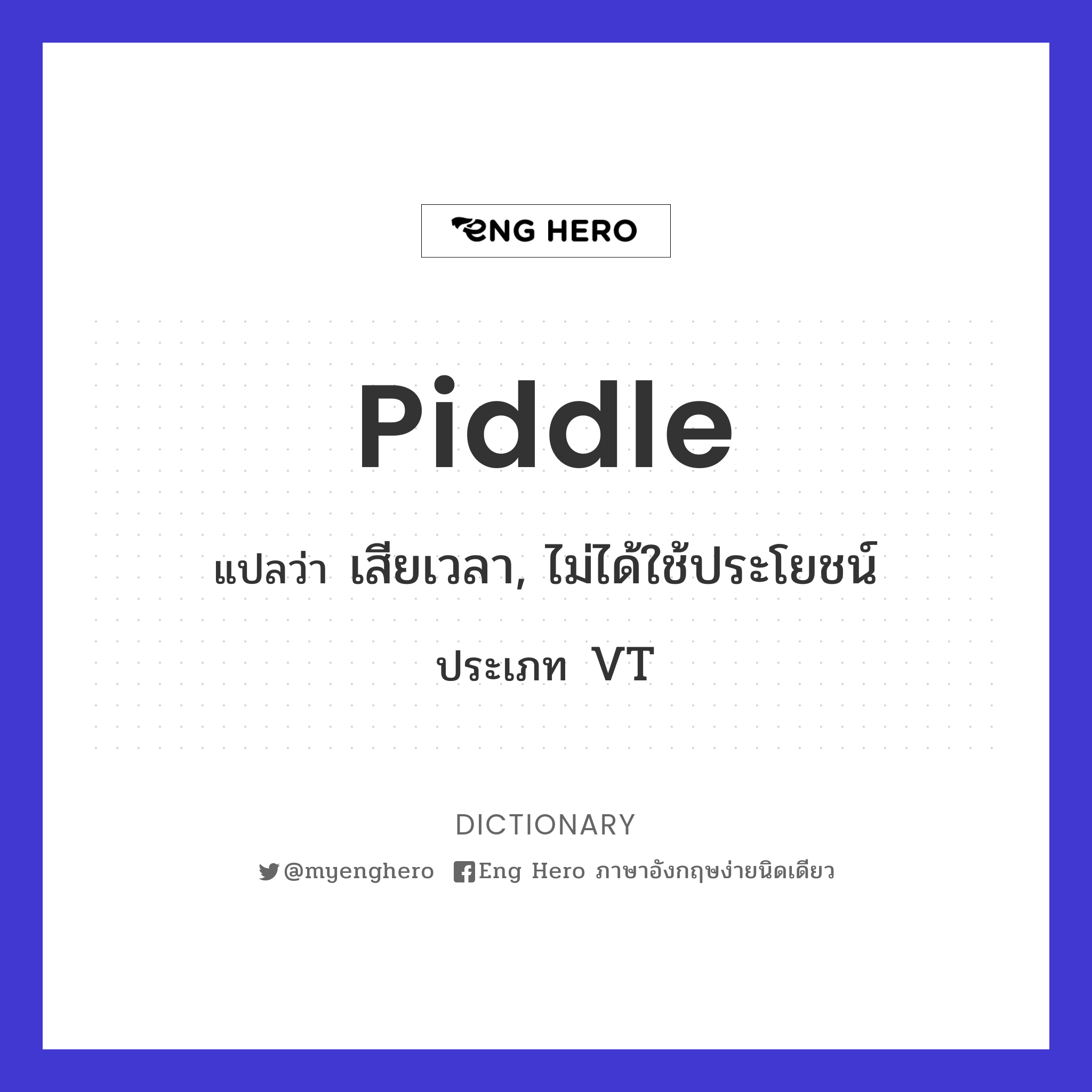 piddle