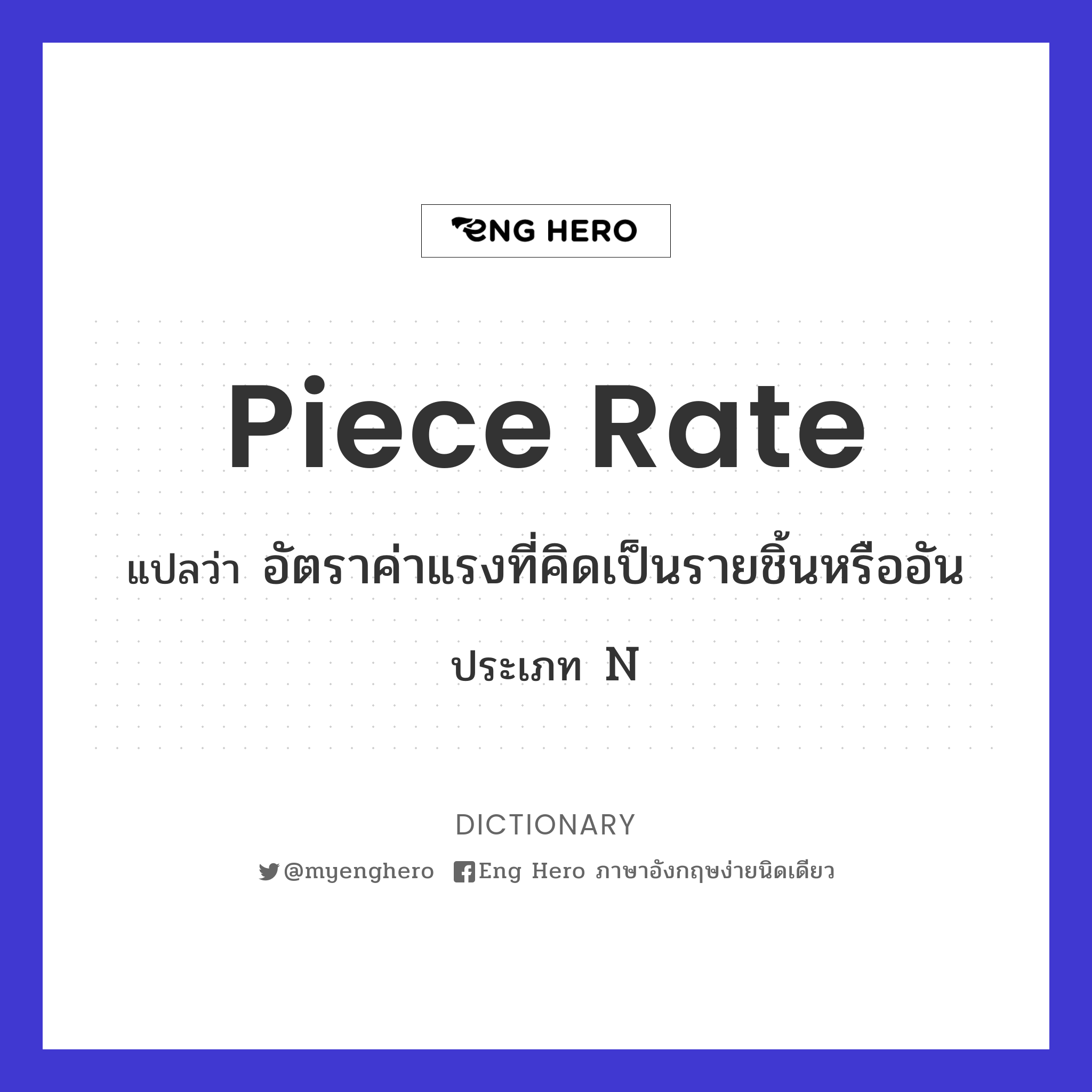 piece rate