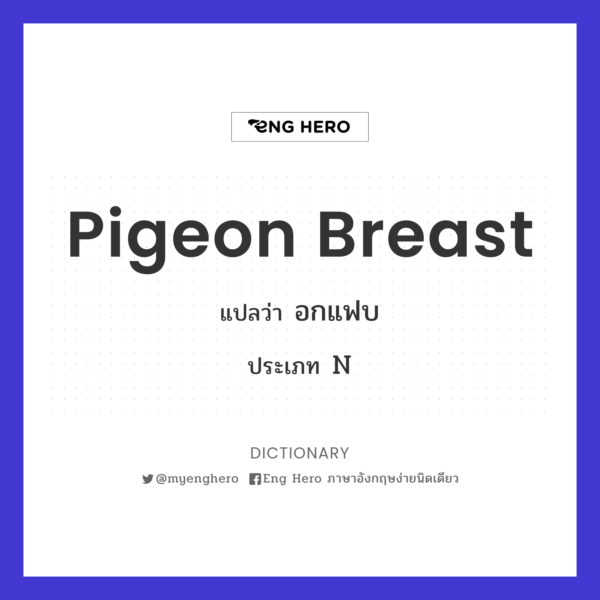 pigeon breast