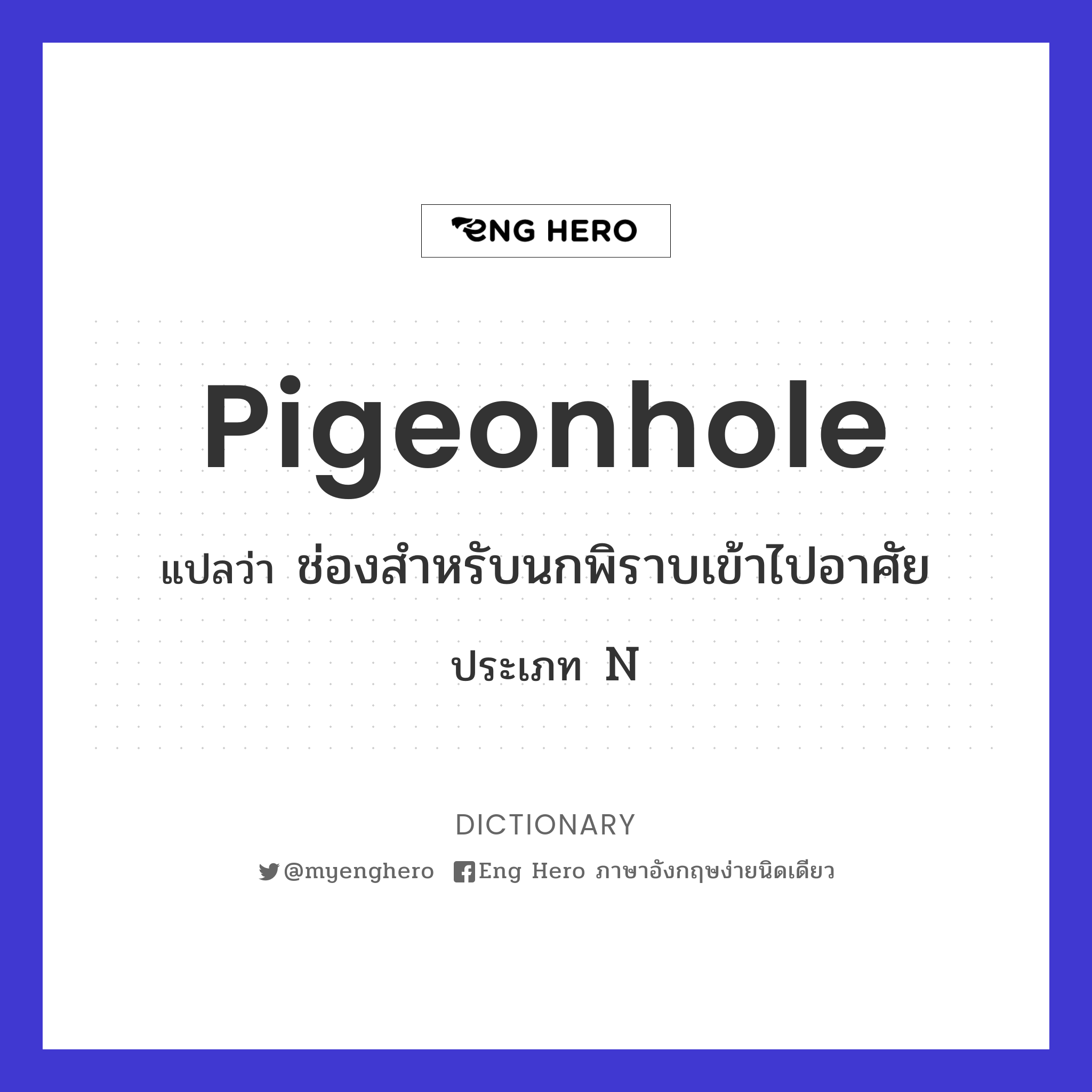 pigeonhole