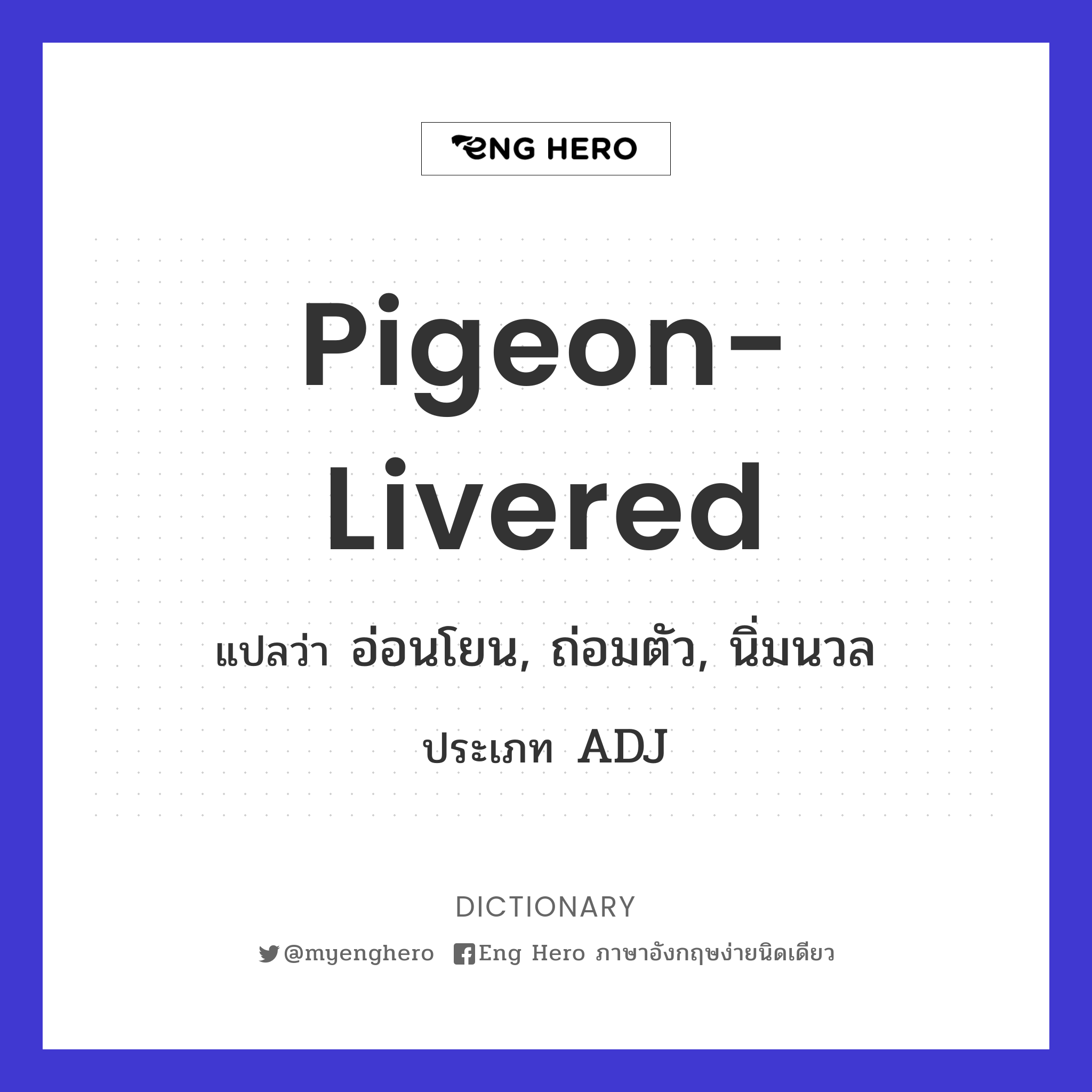 pigeon-livered