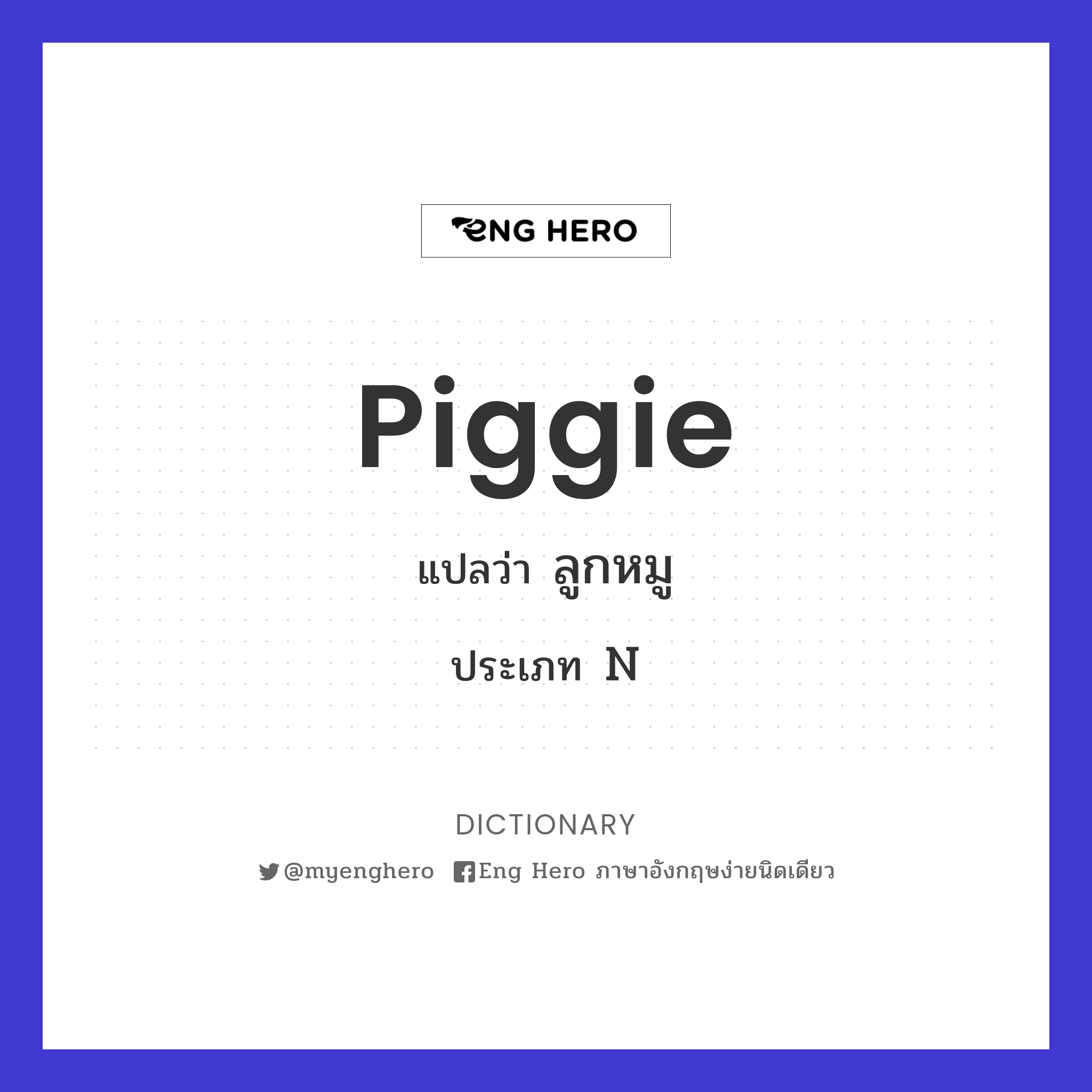 piggie