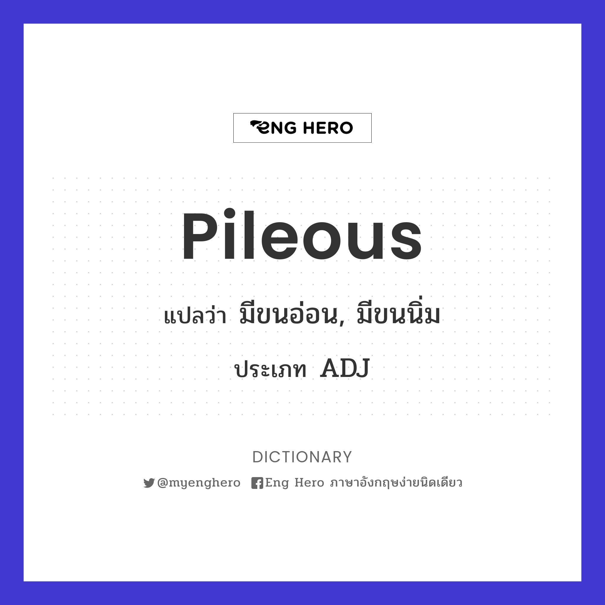 pileous
