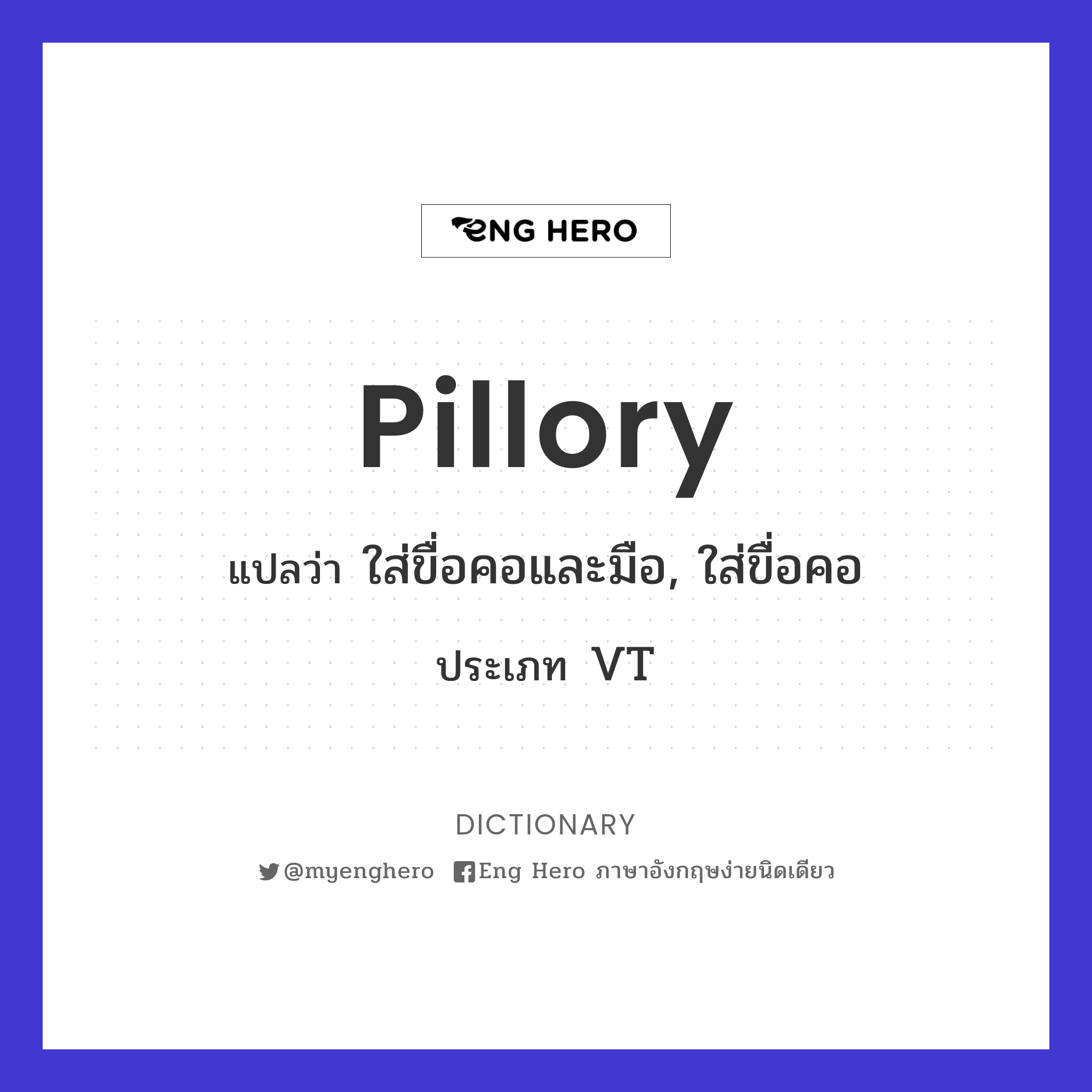 pillory