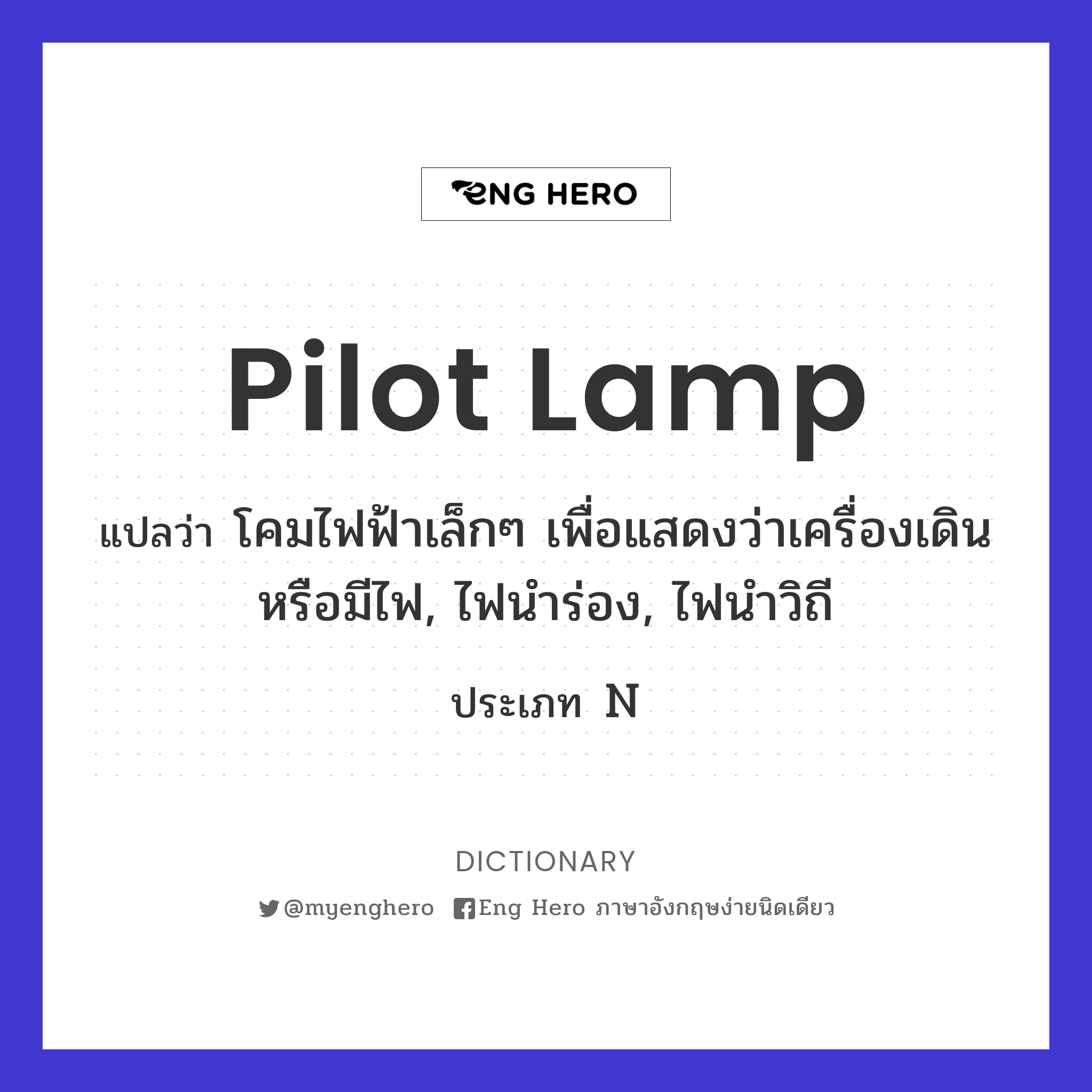 pilot lamp