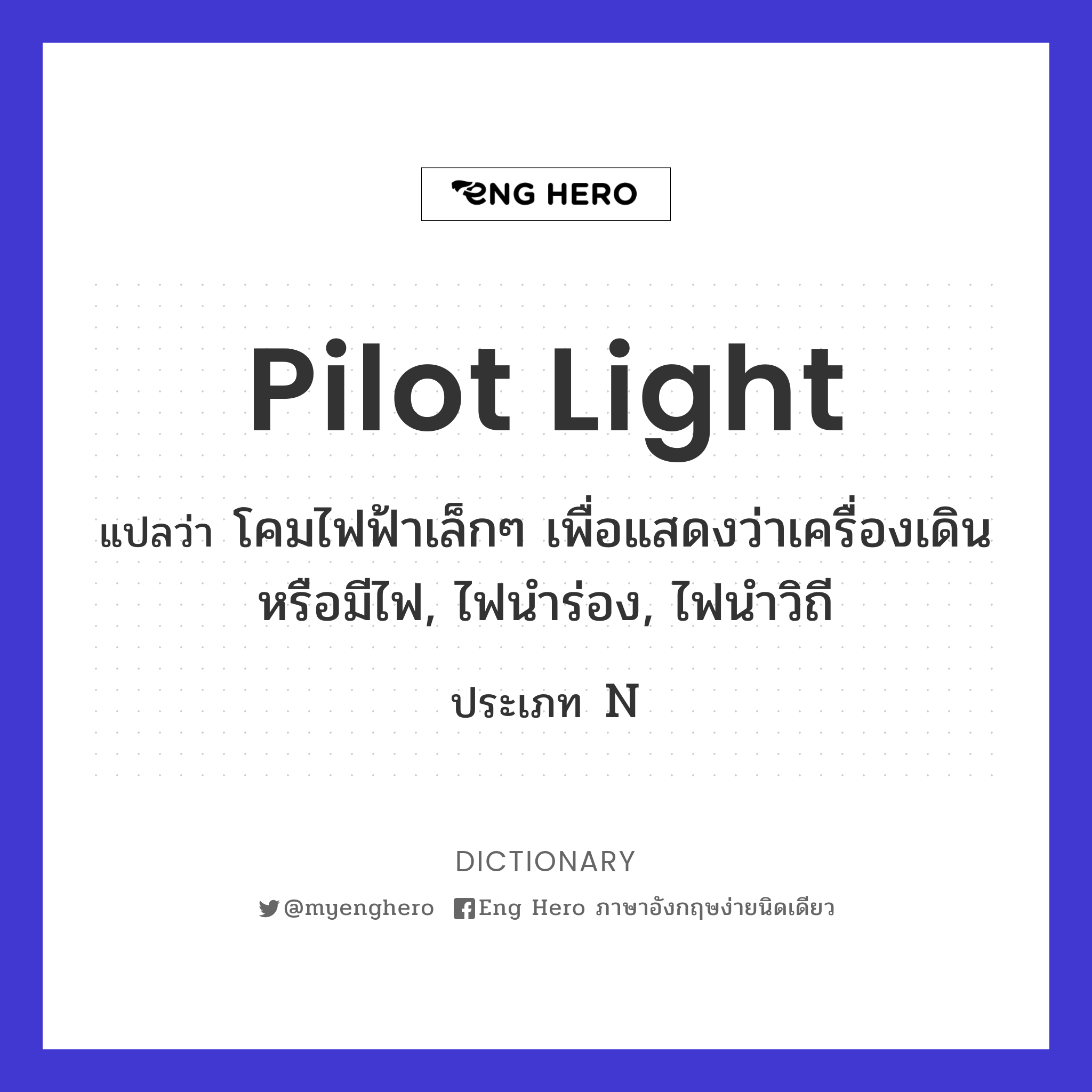 pilot light