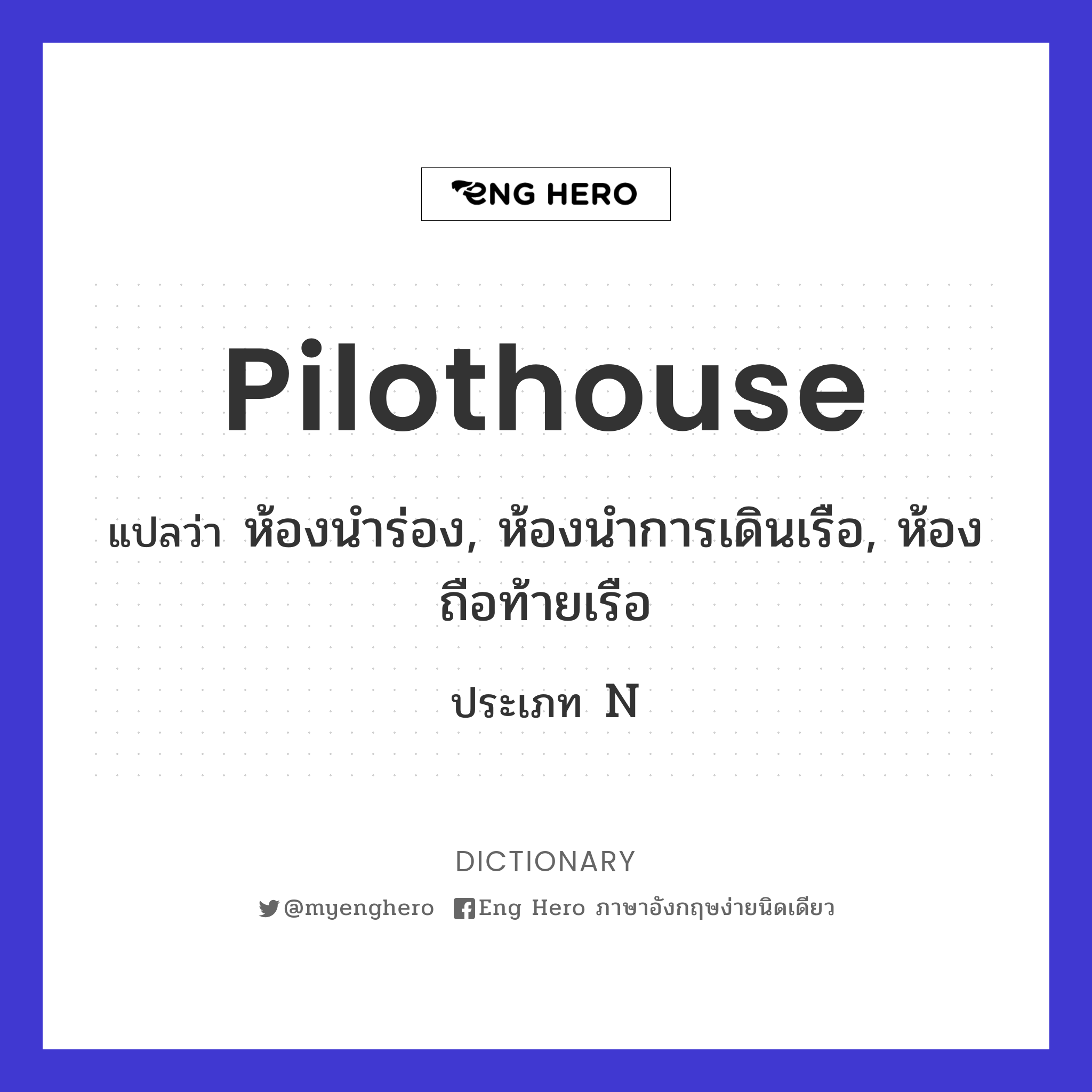pilothouse