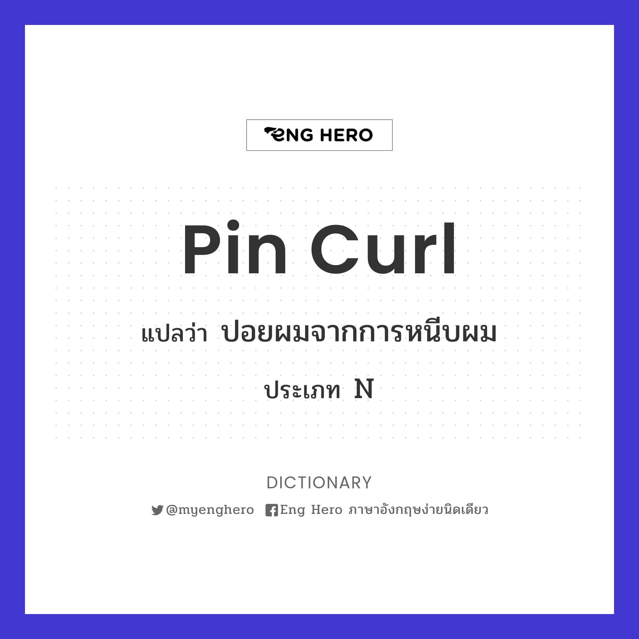 pin curl