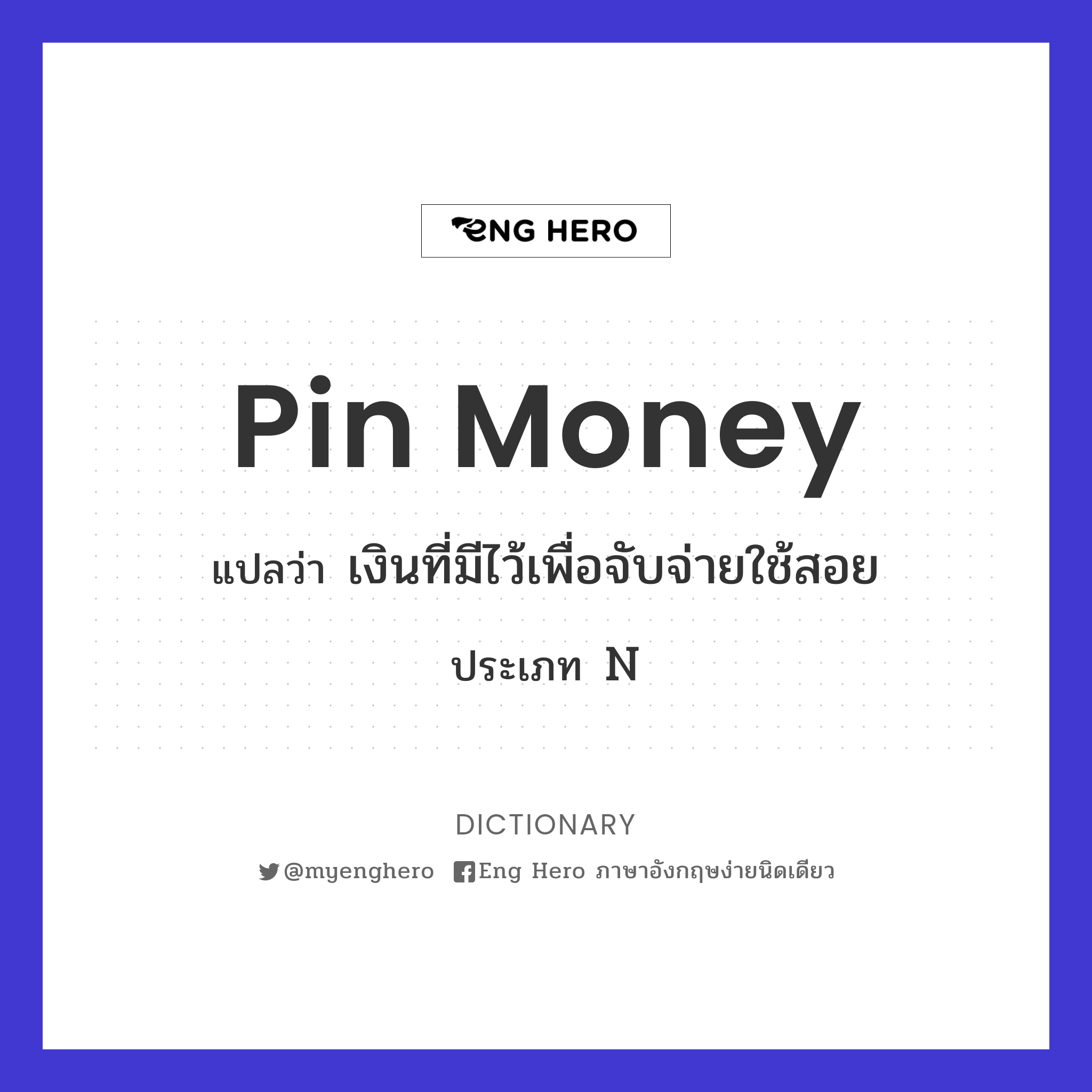 pin money