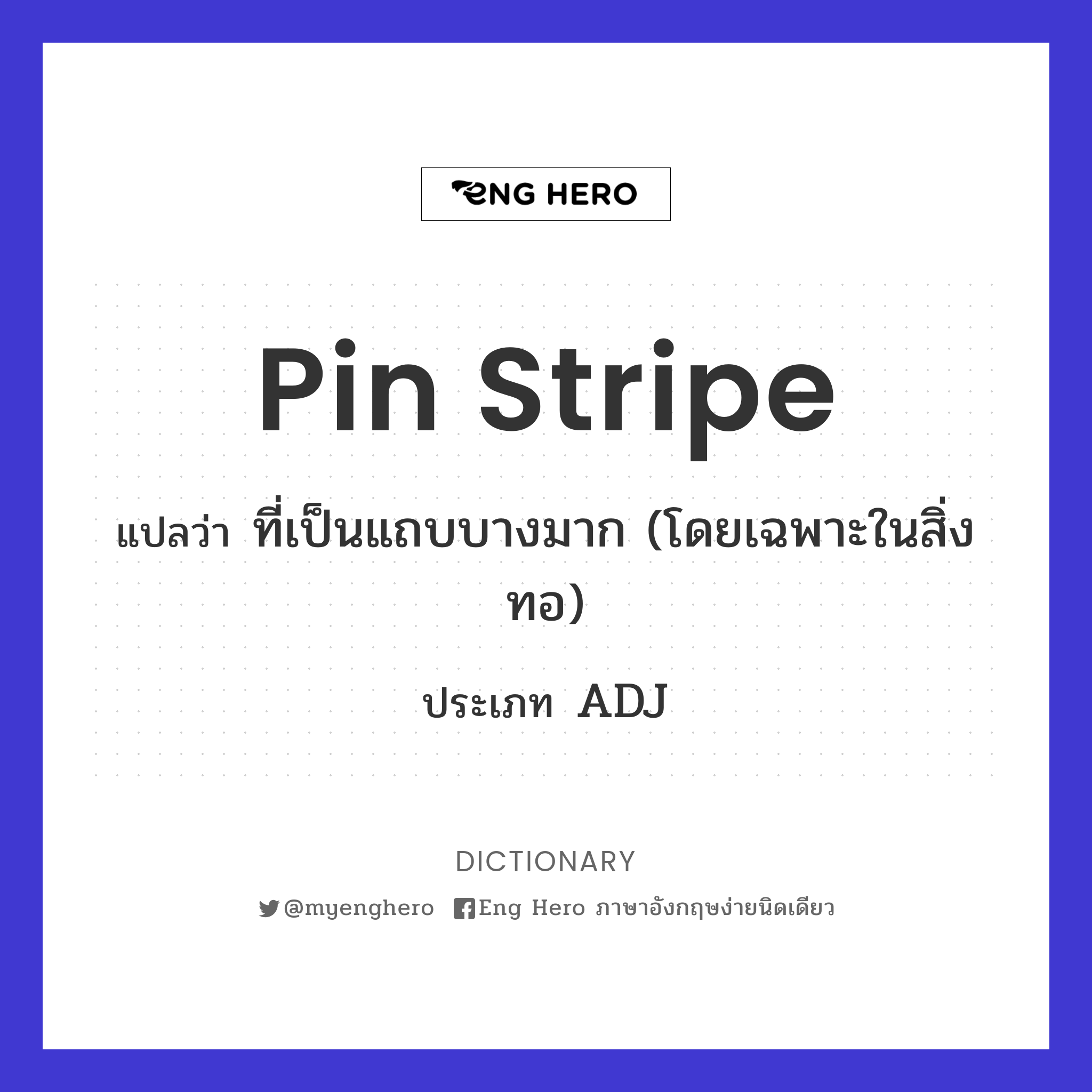 pin stripe