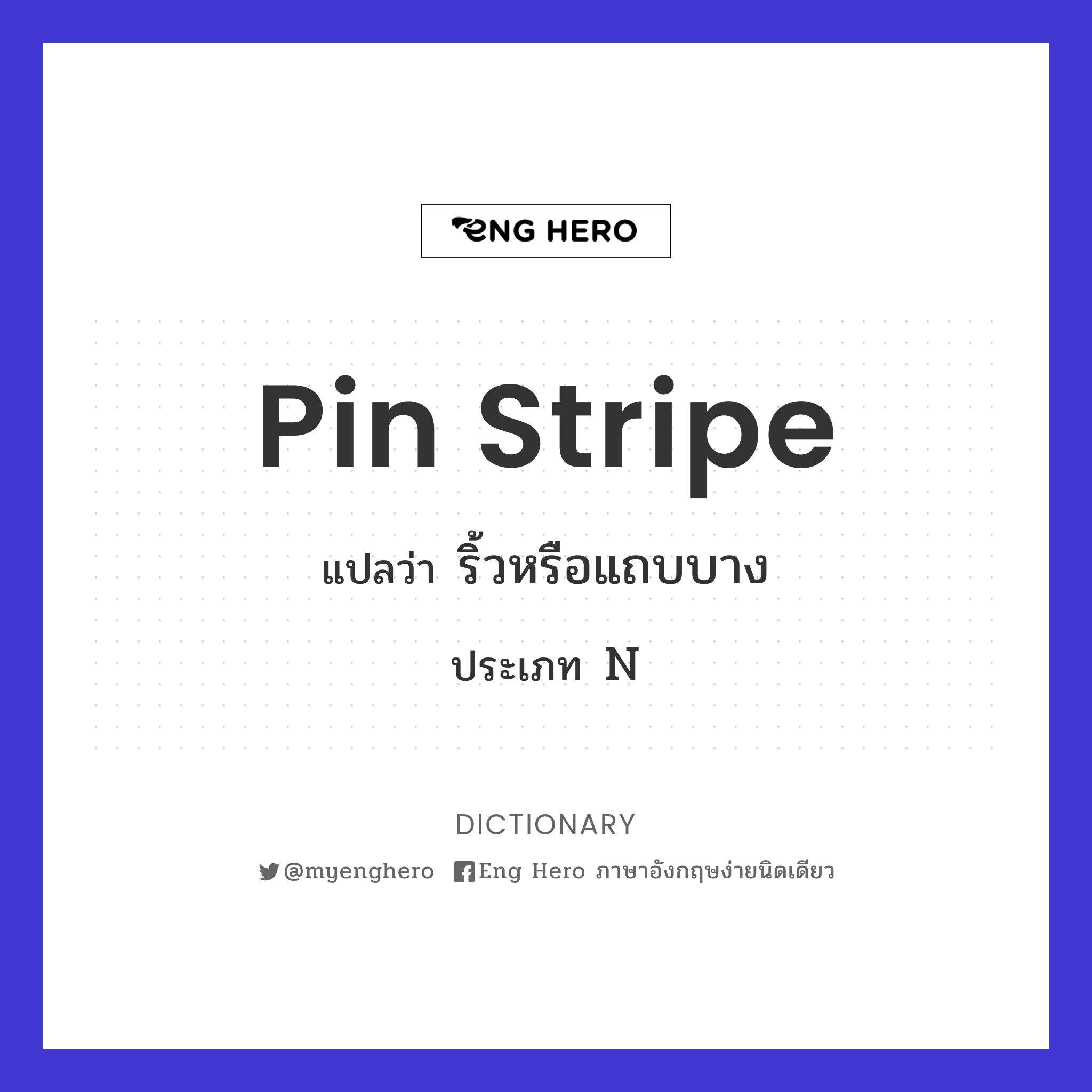 pin stripe