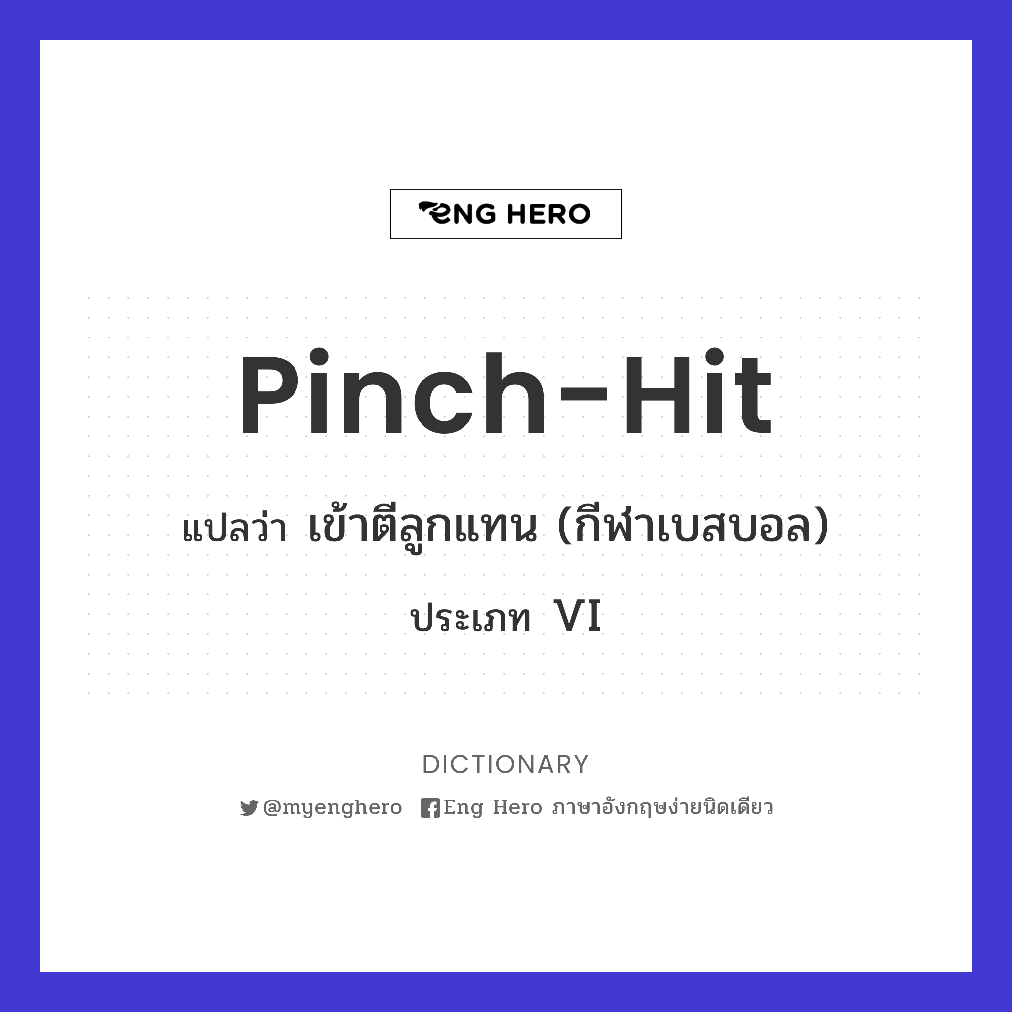 pinch-hit