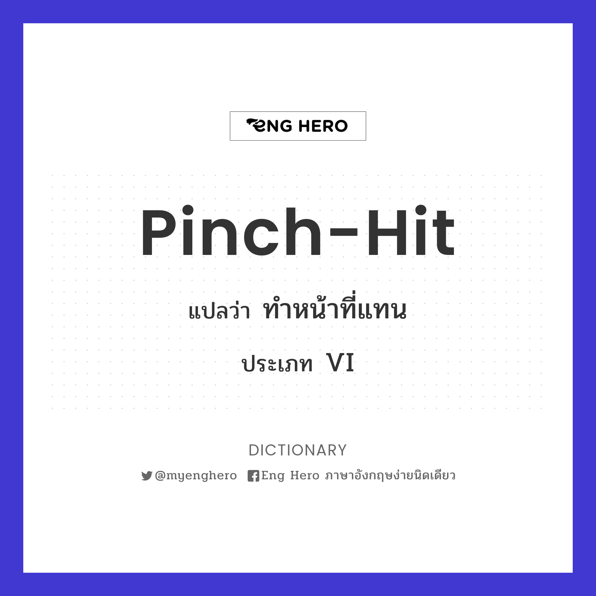 pinch-hit