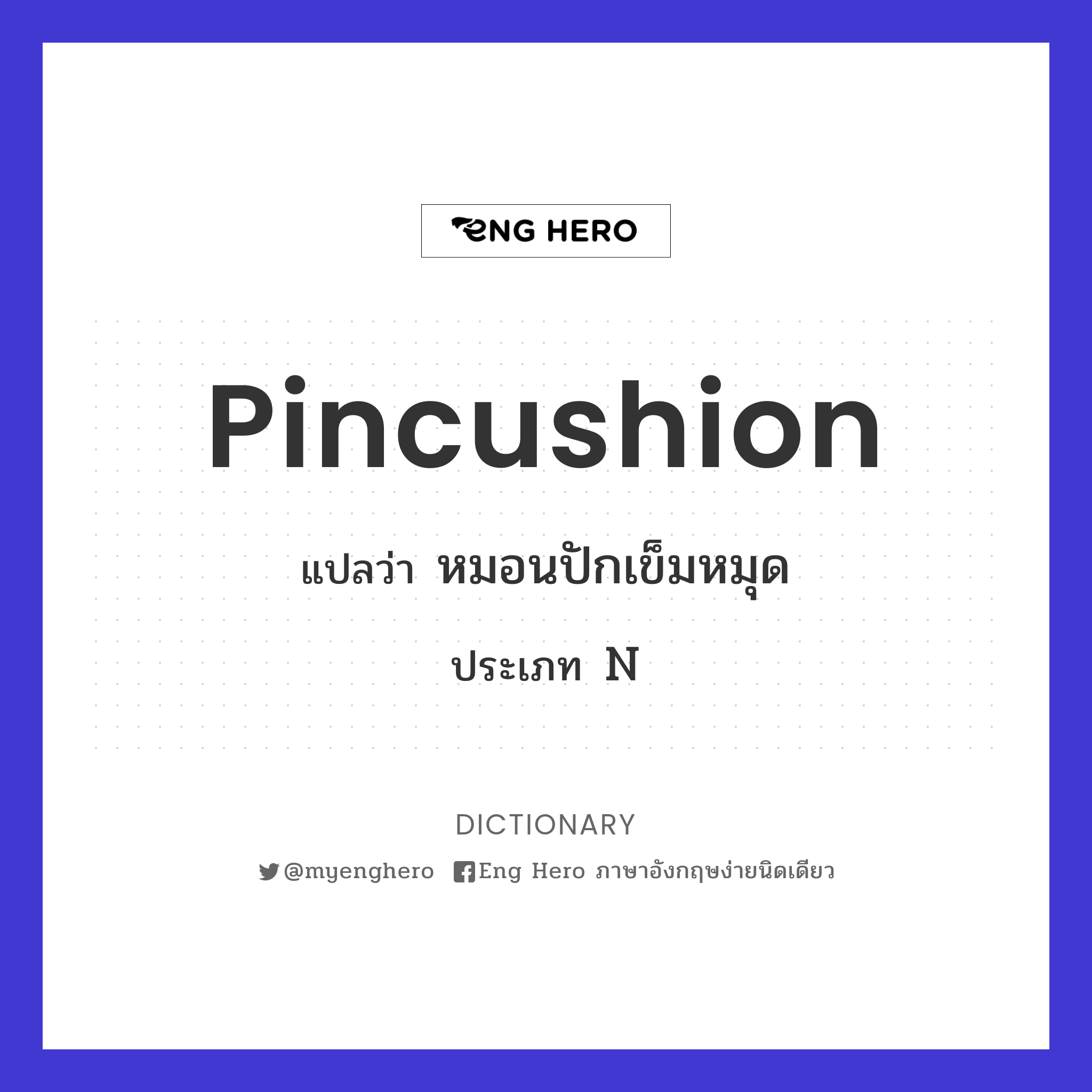 pincushion