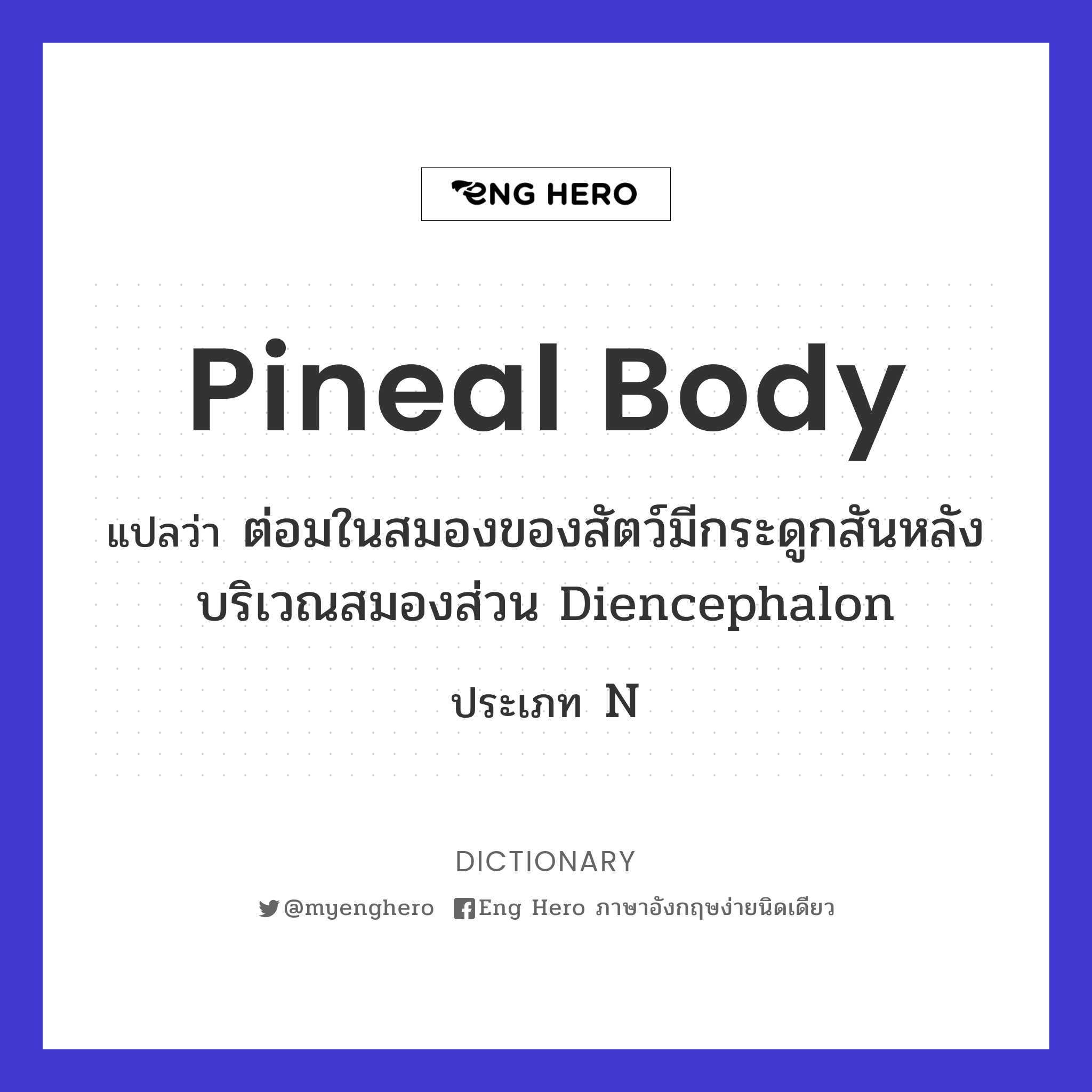 pineal body