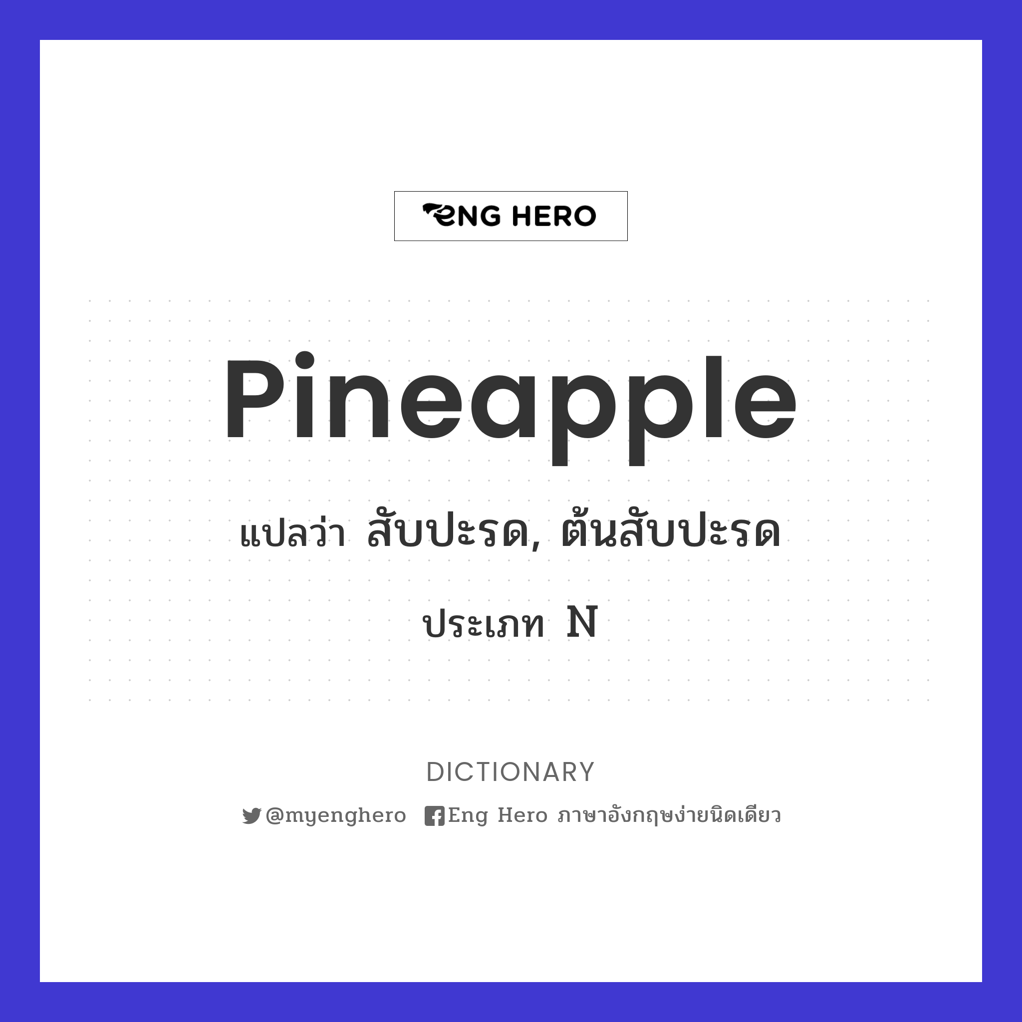 pineapple