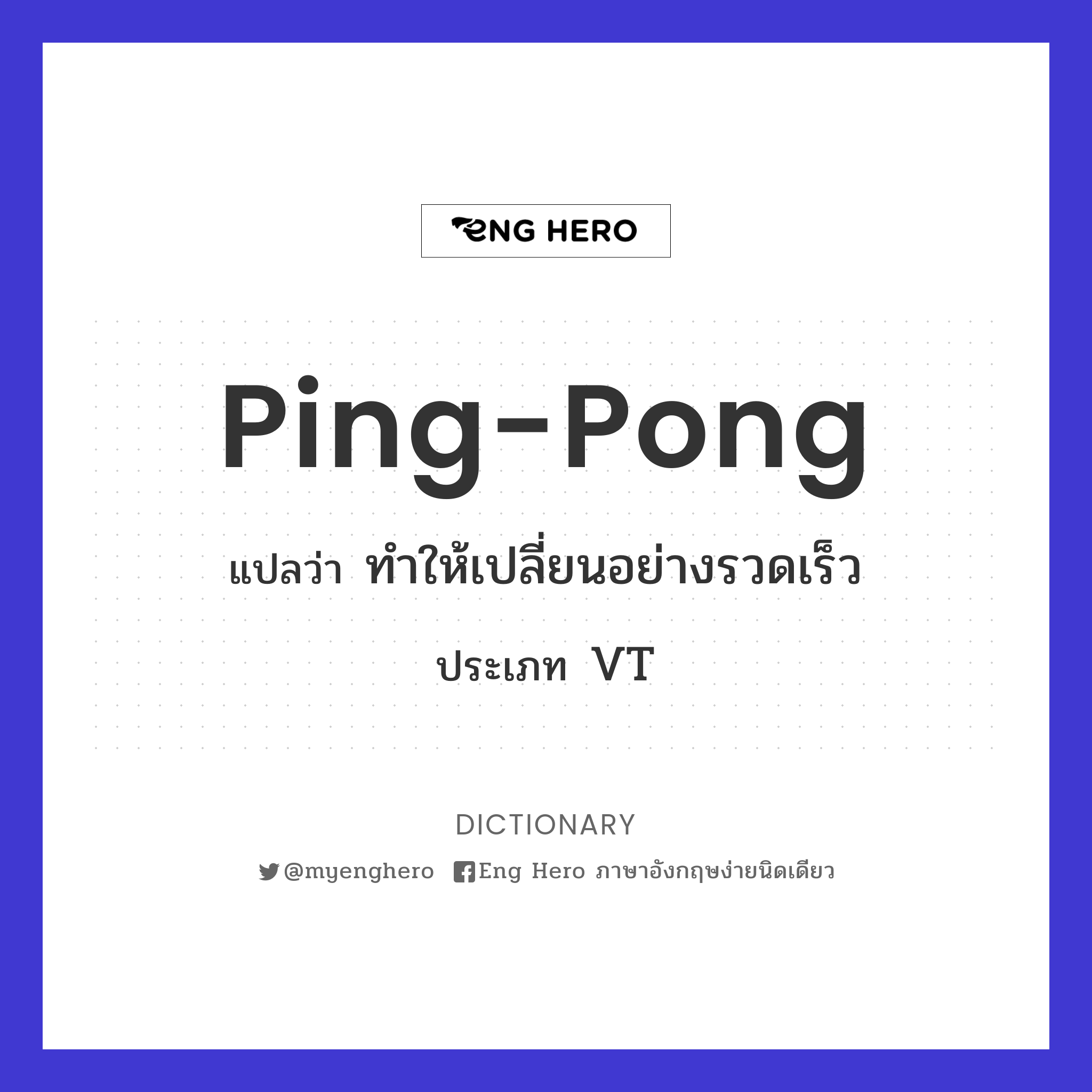 ping-pong