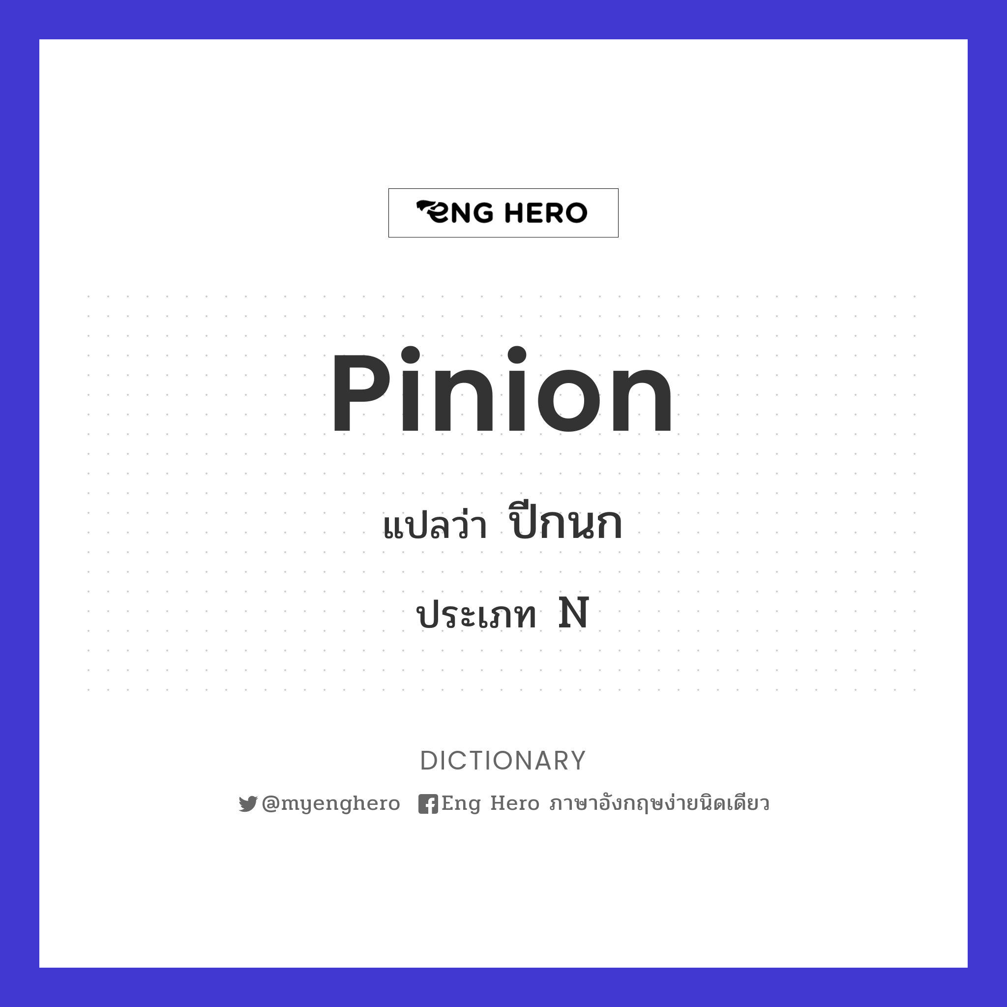 pinion