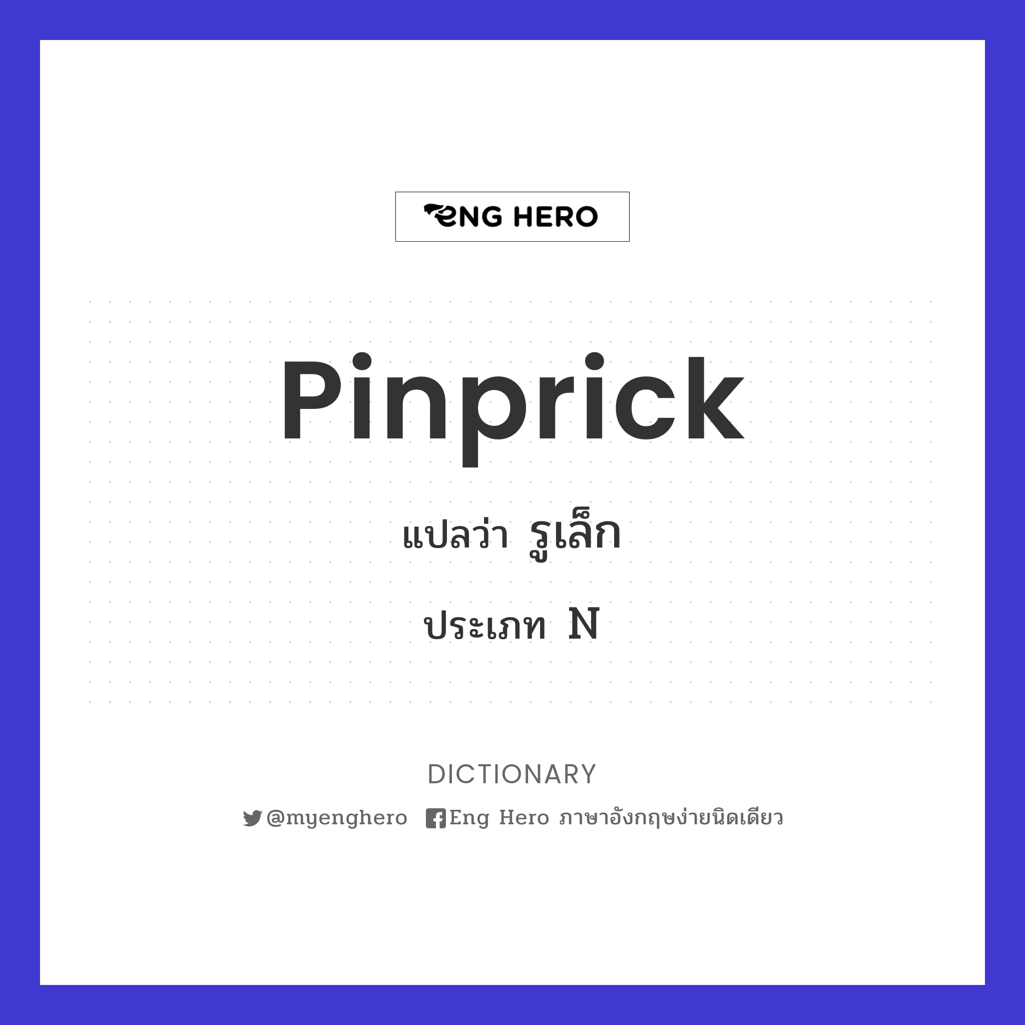 pinprick