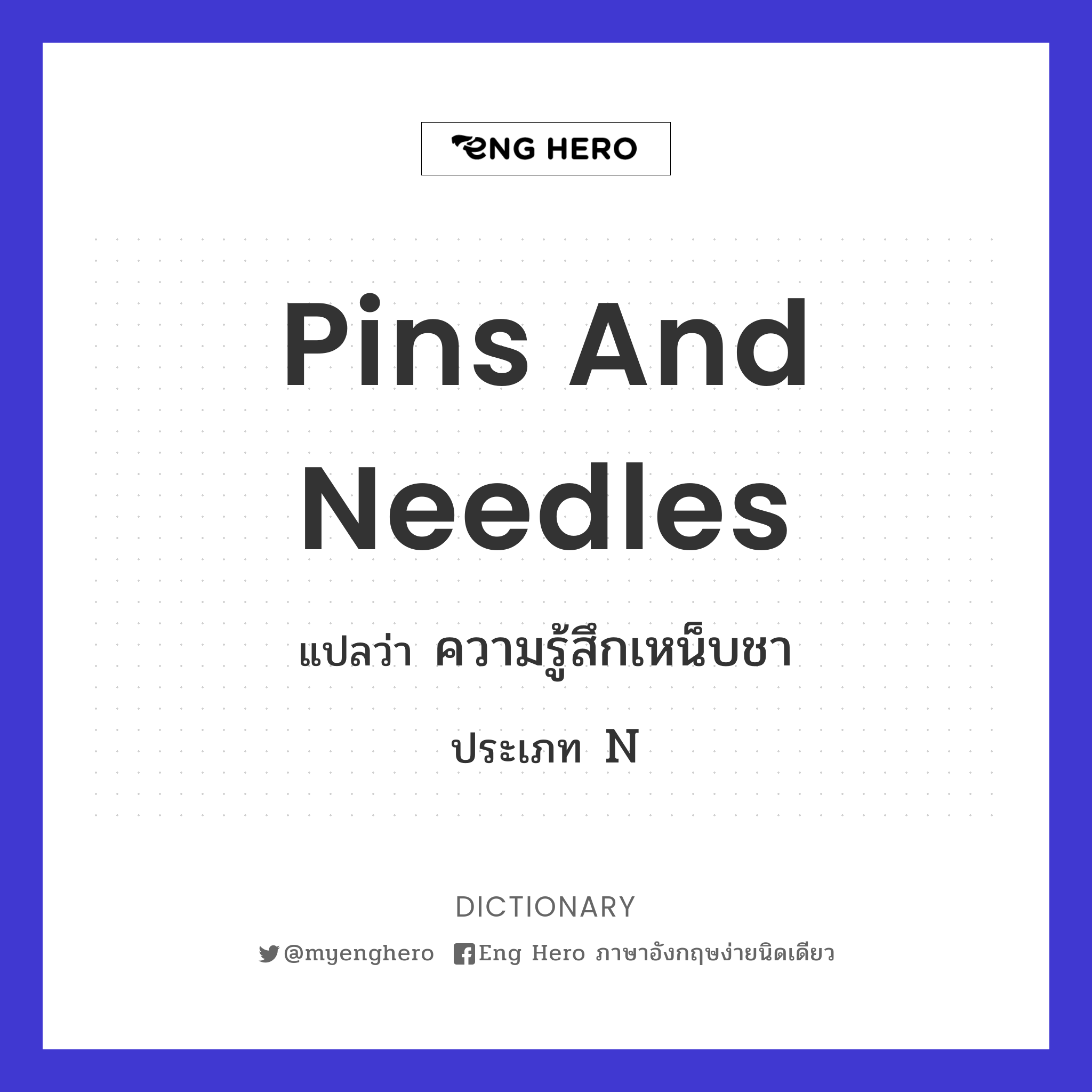 pins and needles