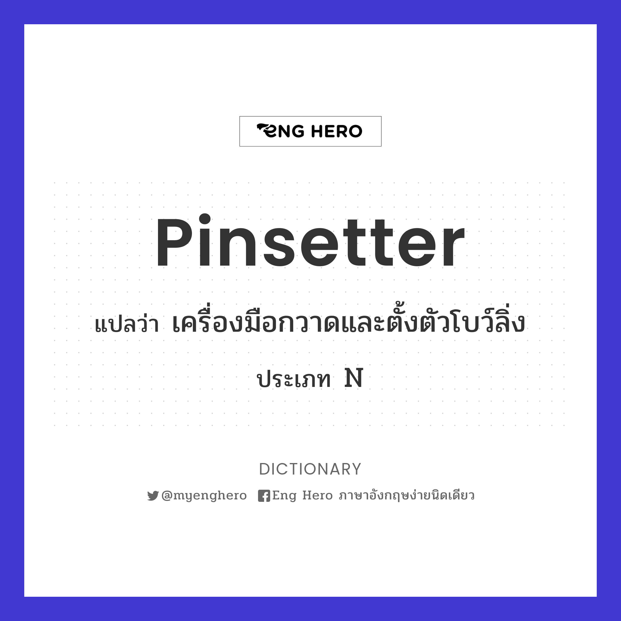 pinsetter