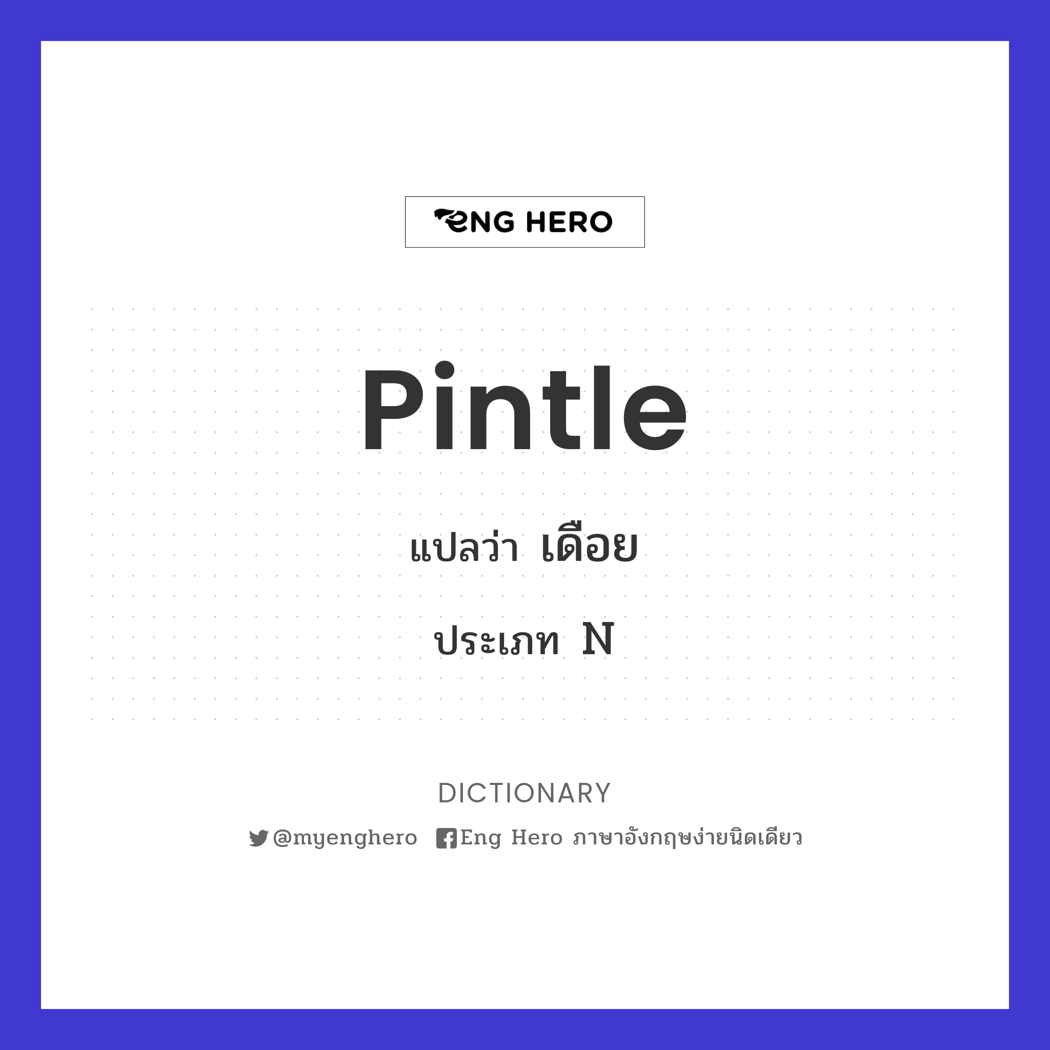 pintle