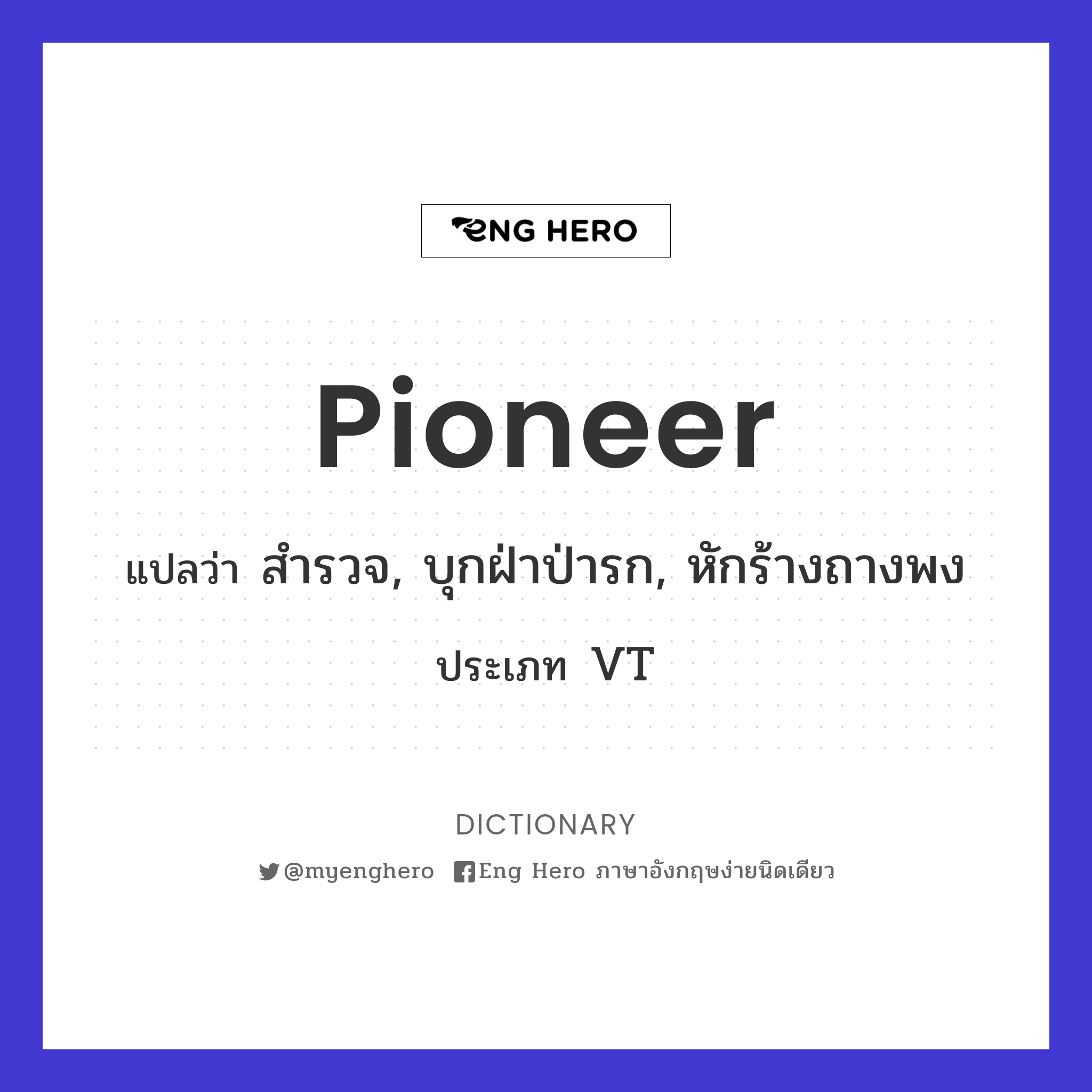 pioneer