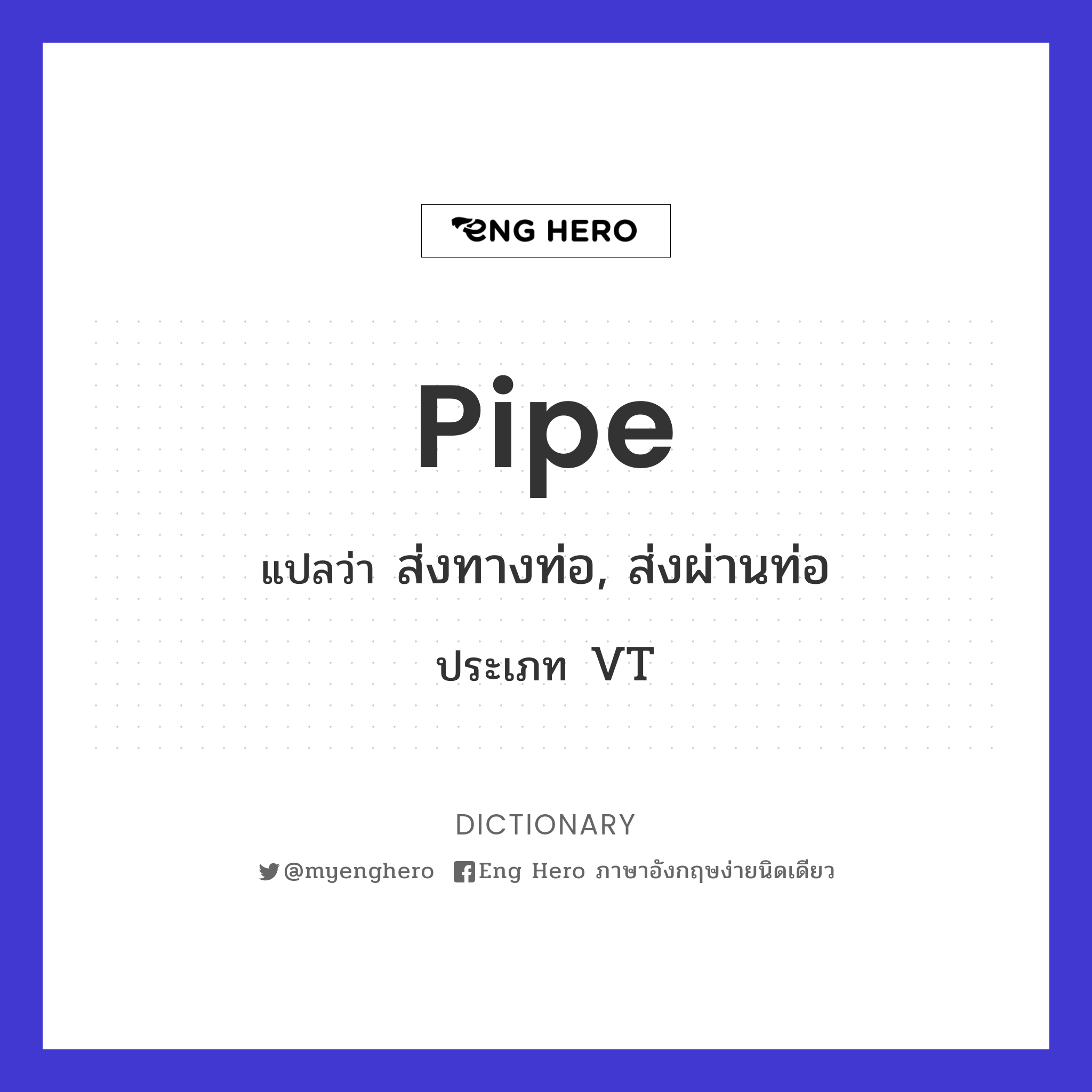 pipe