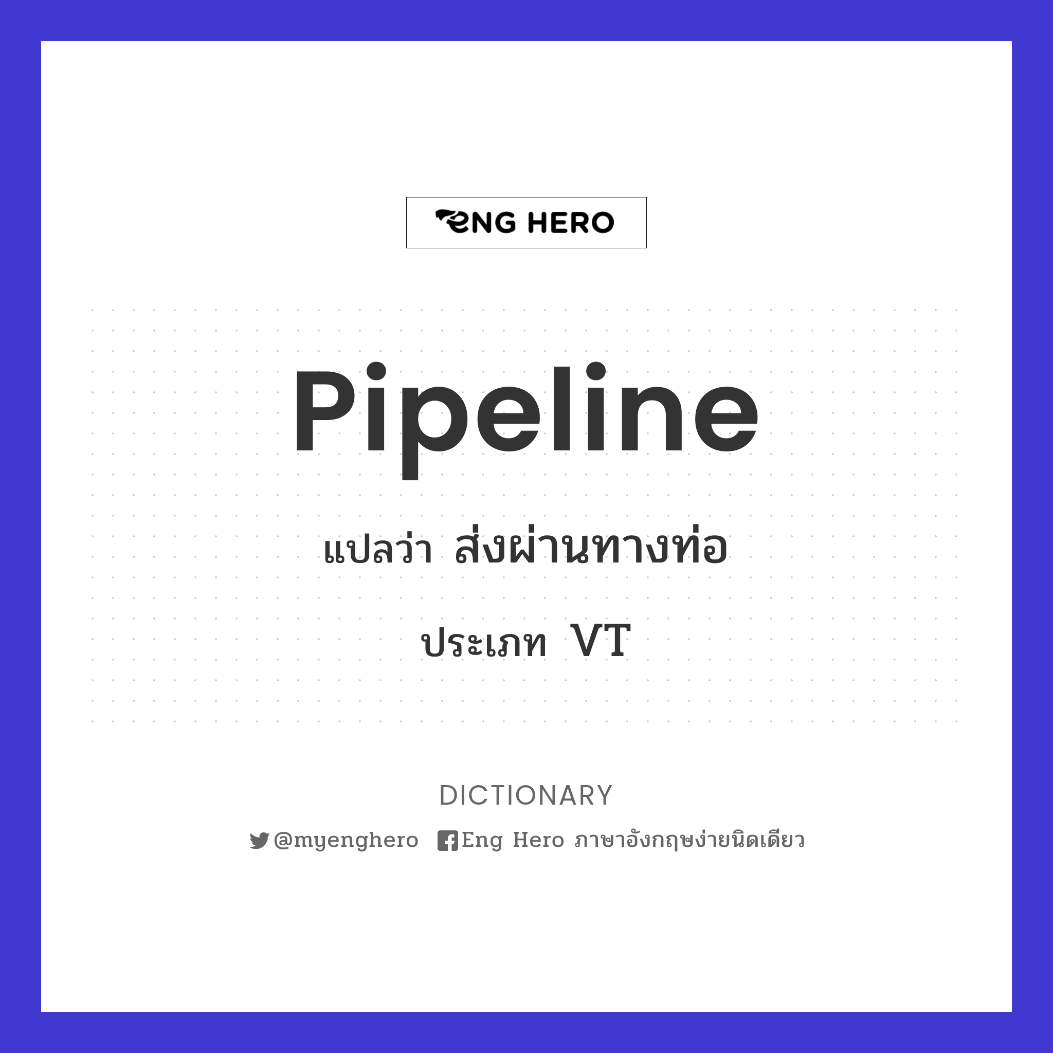 pipeline