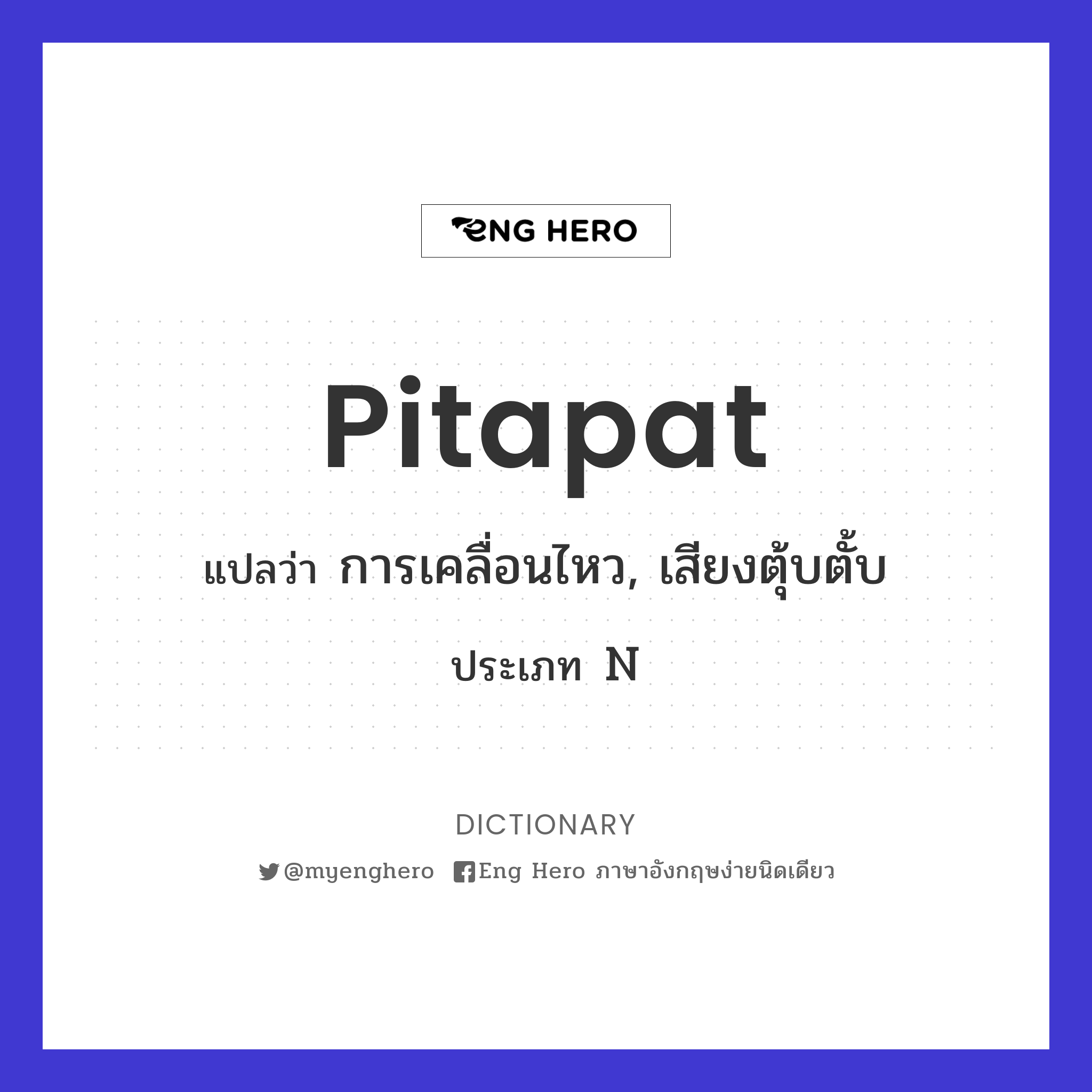 pitapat