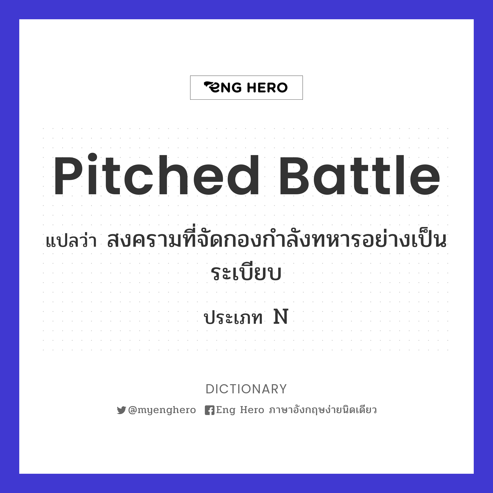 pitched battle