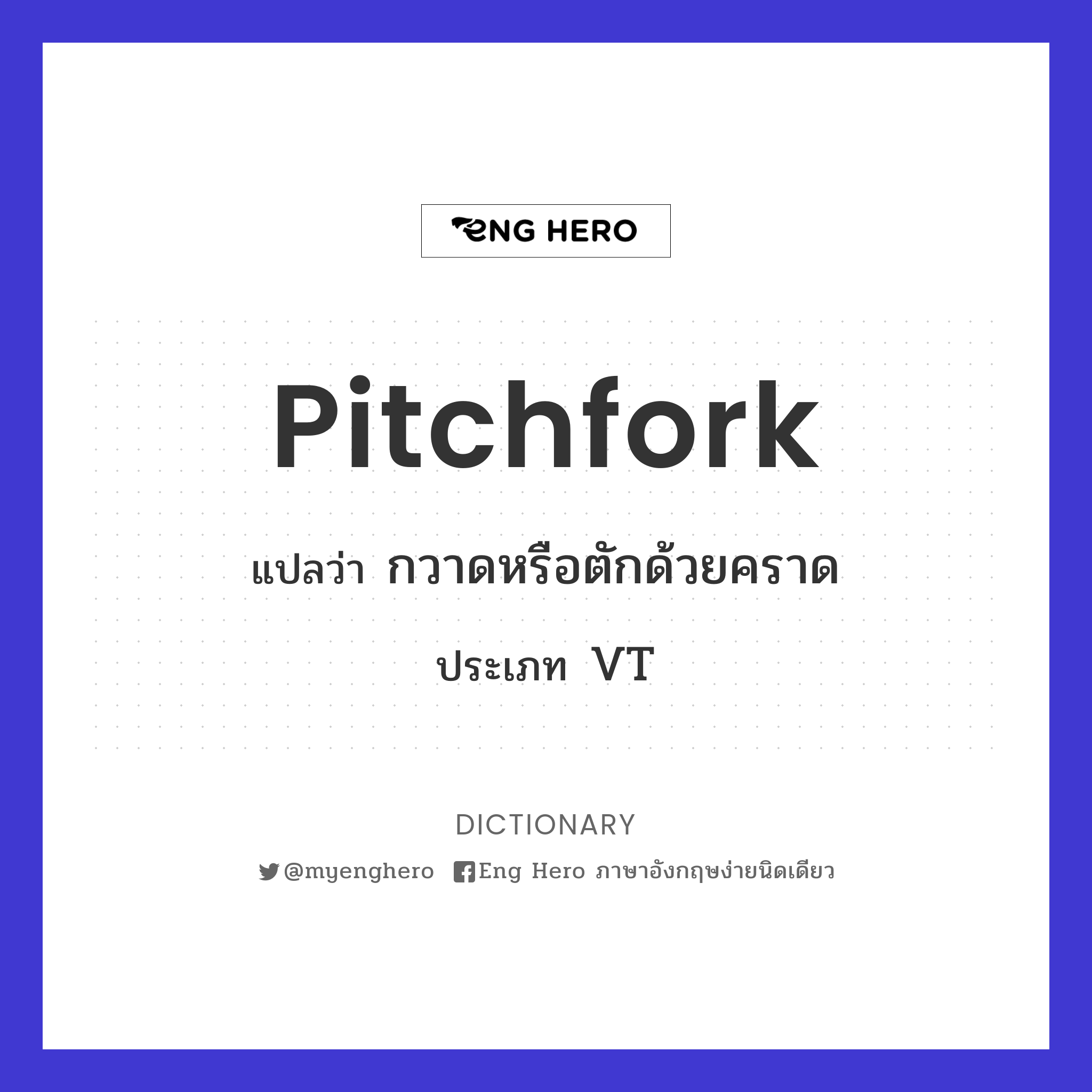 pitchfork