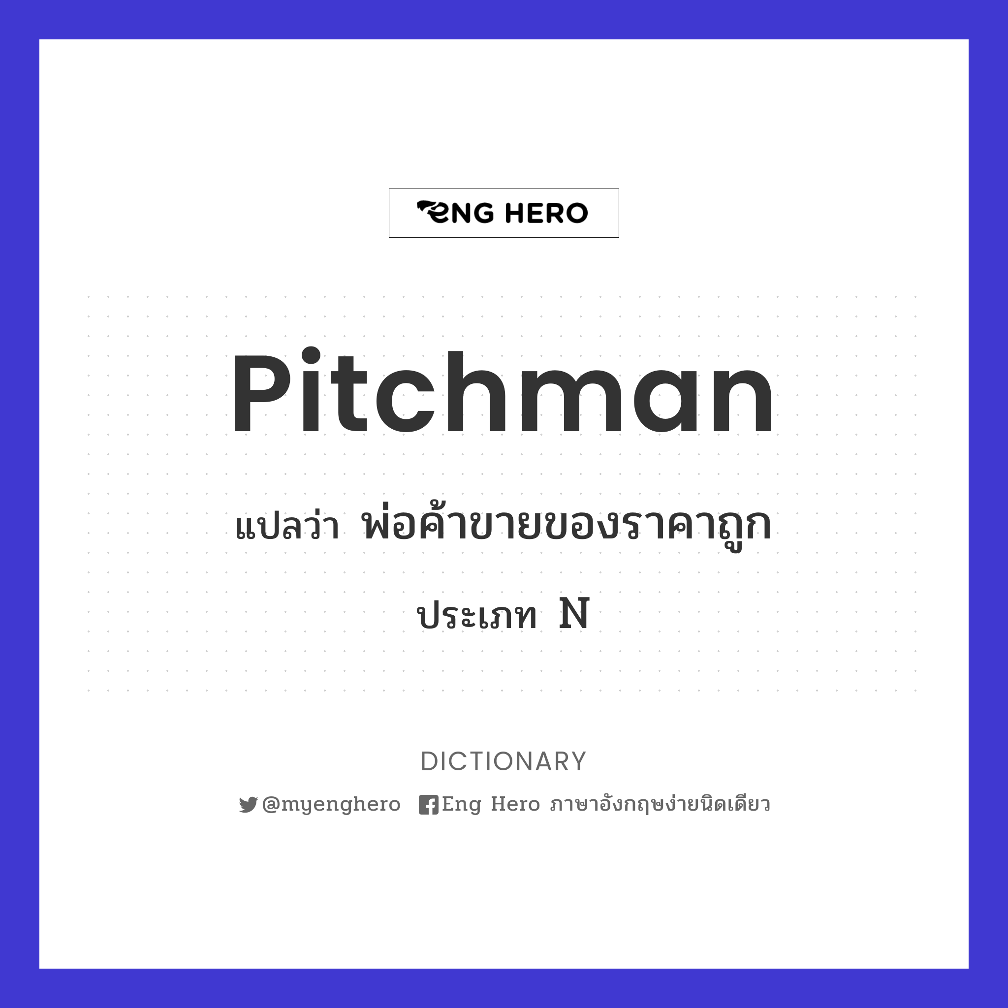 pitchman