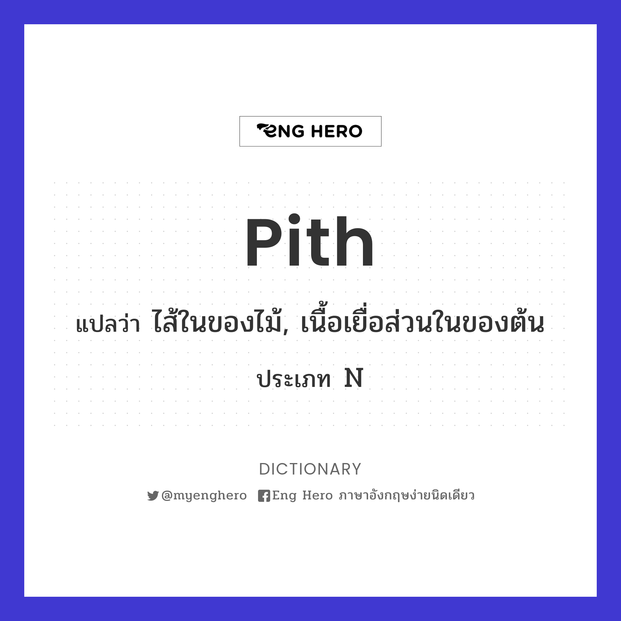pith
