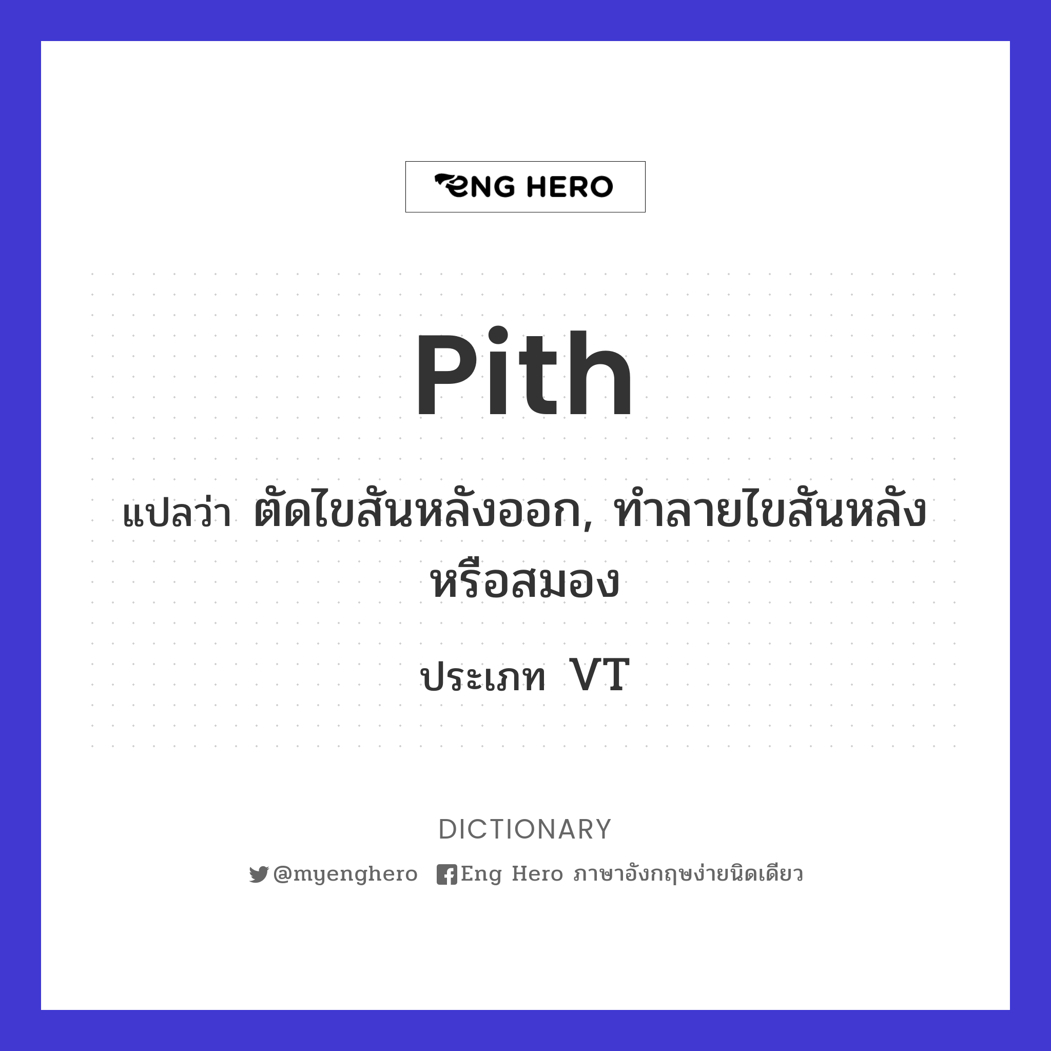 pith