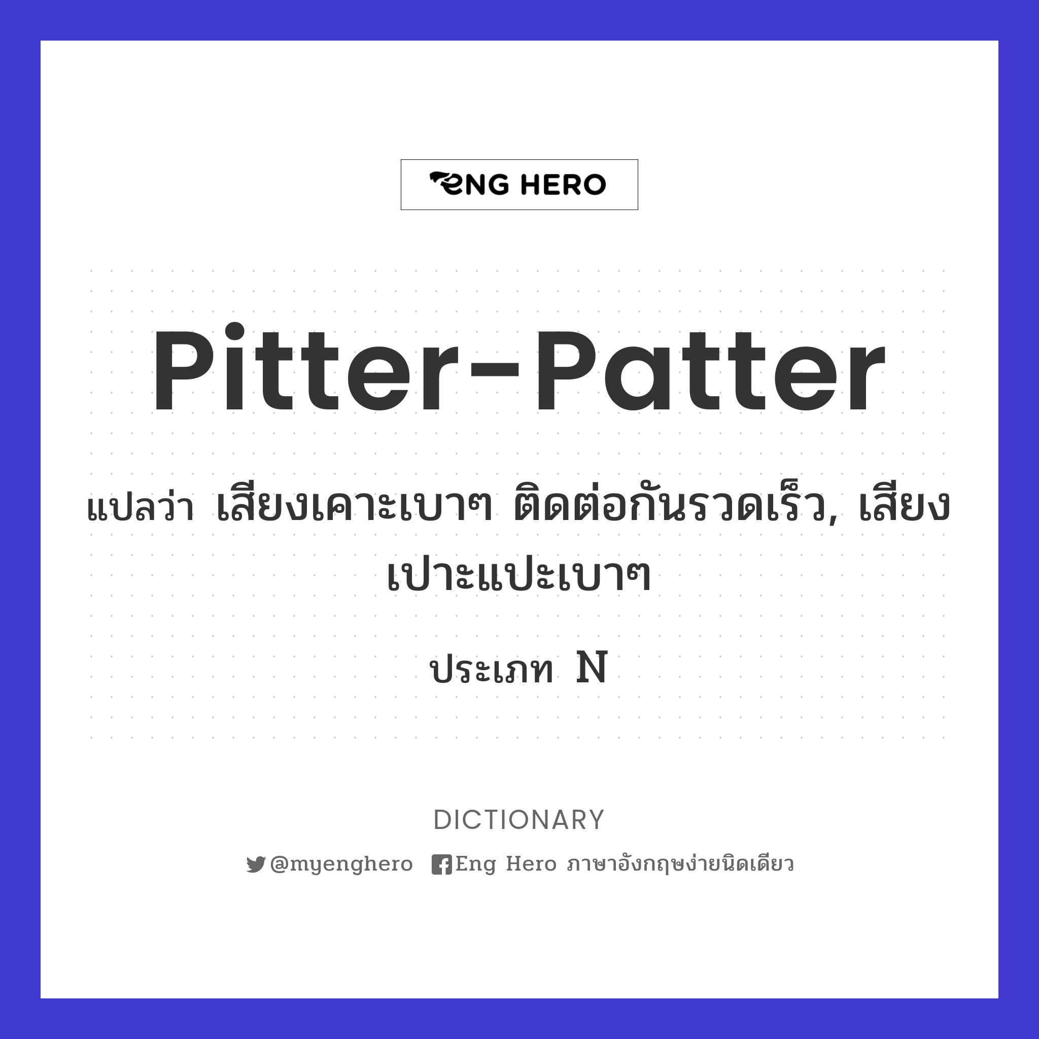 pitter-patter