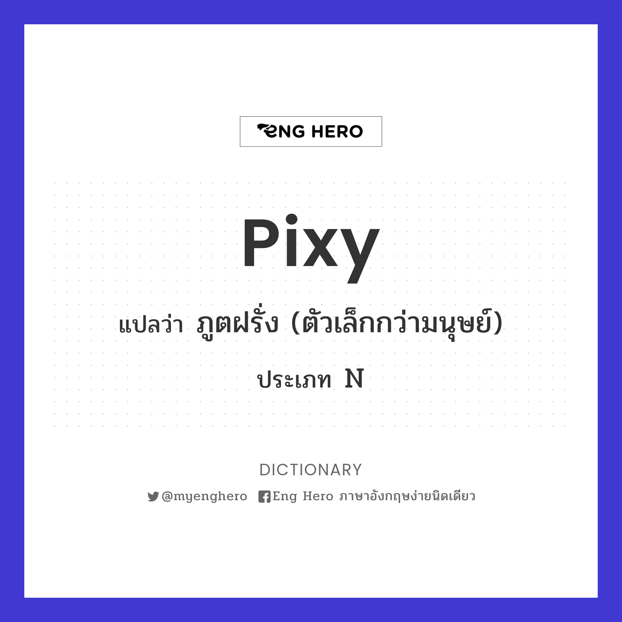 pixy