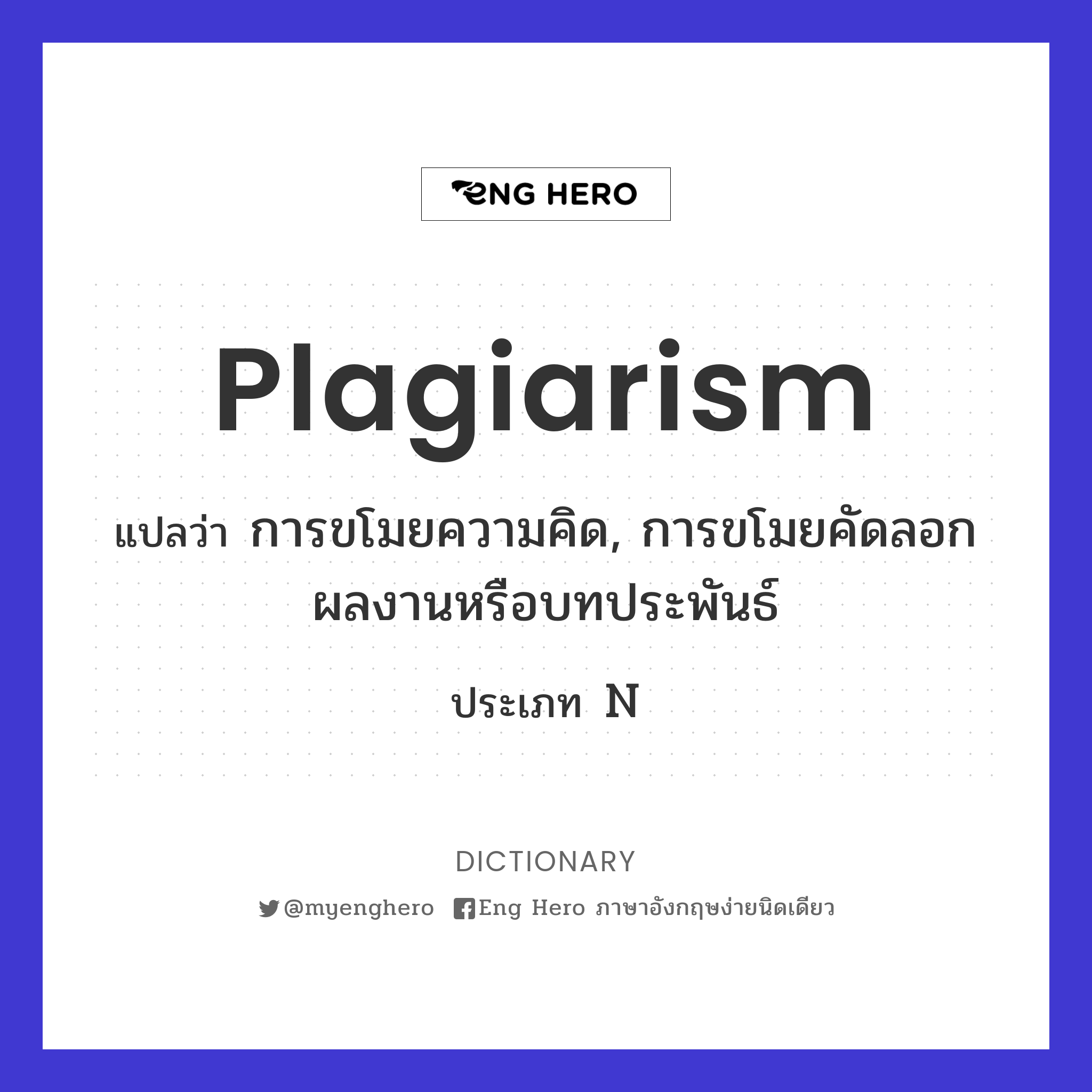 plagiarism