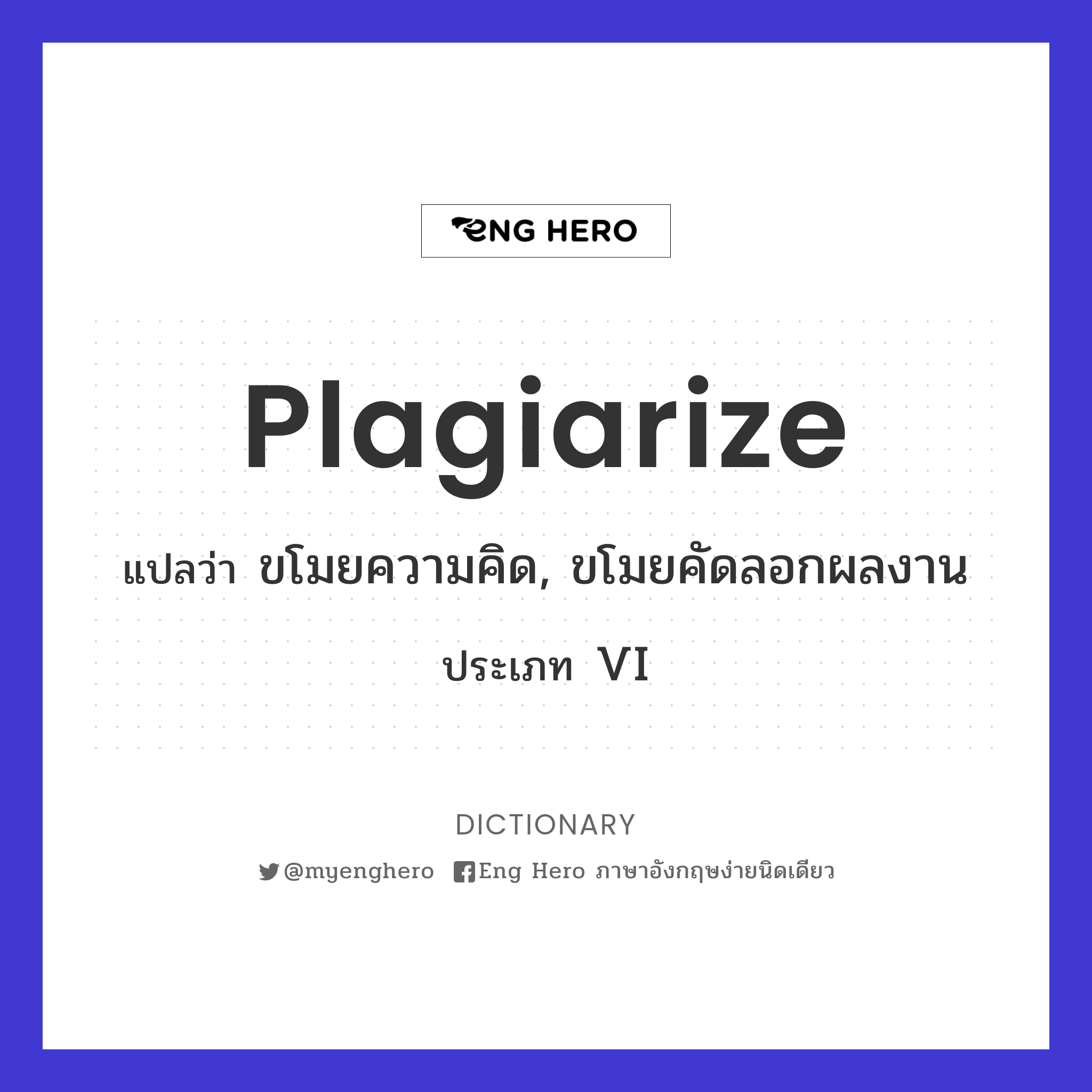 plagiarize