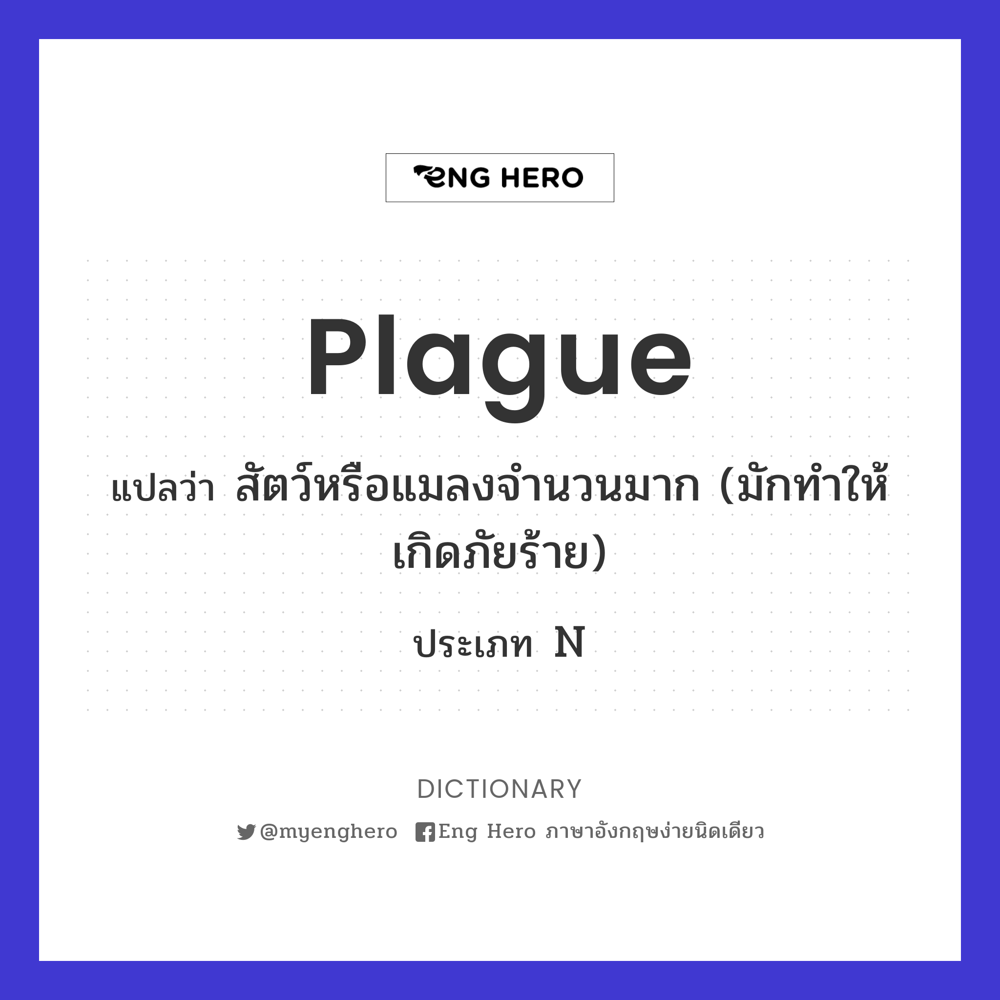 plague