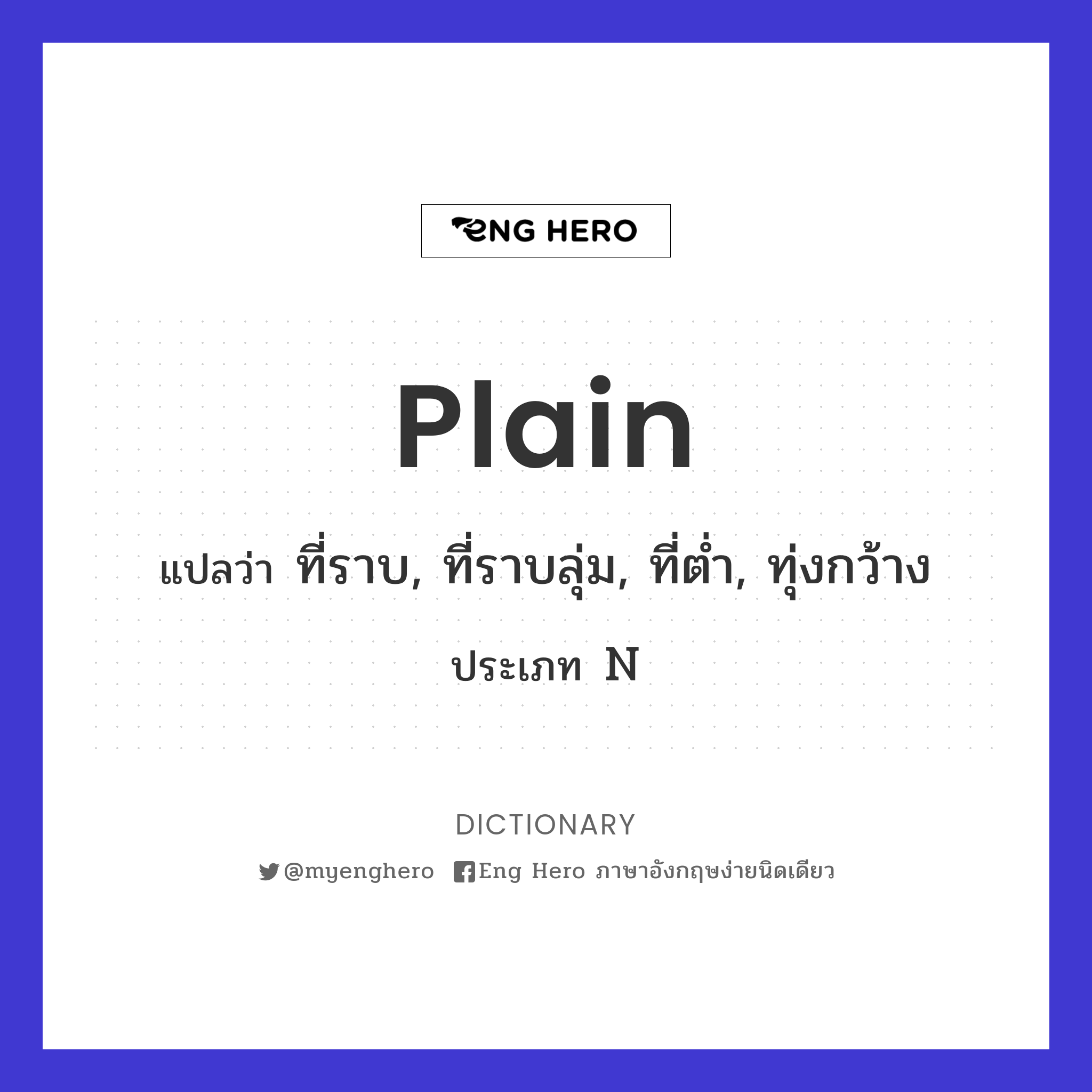 plain