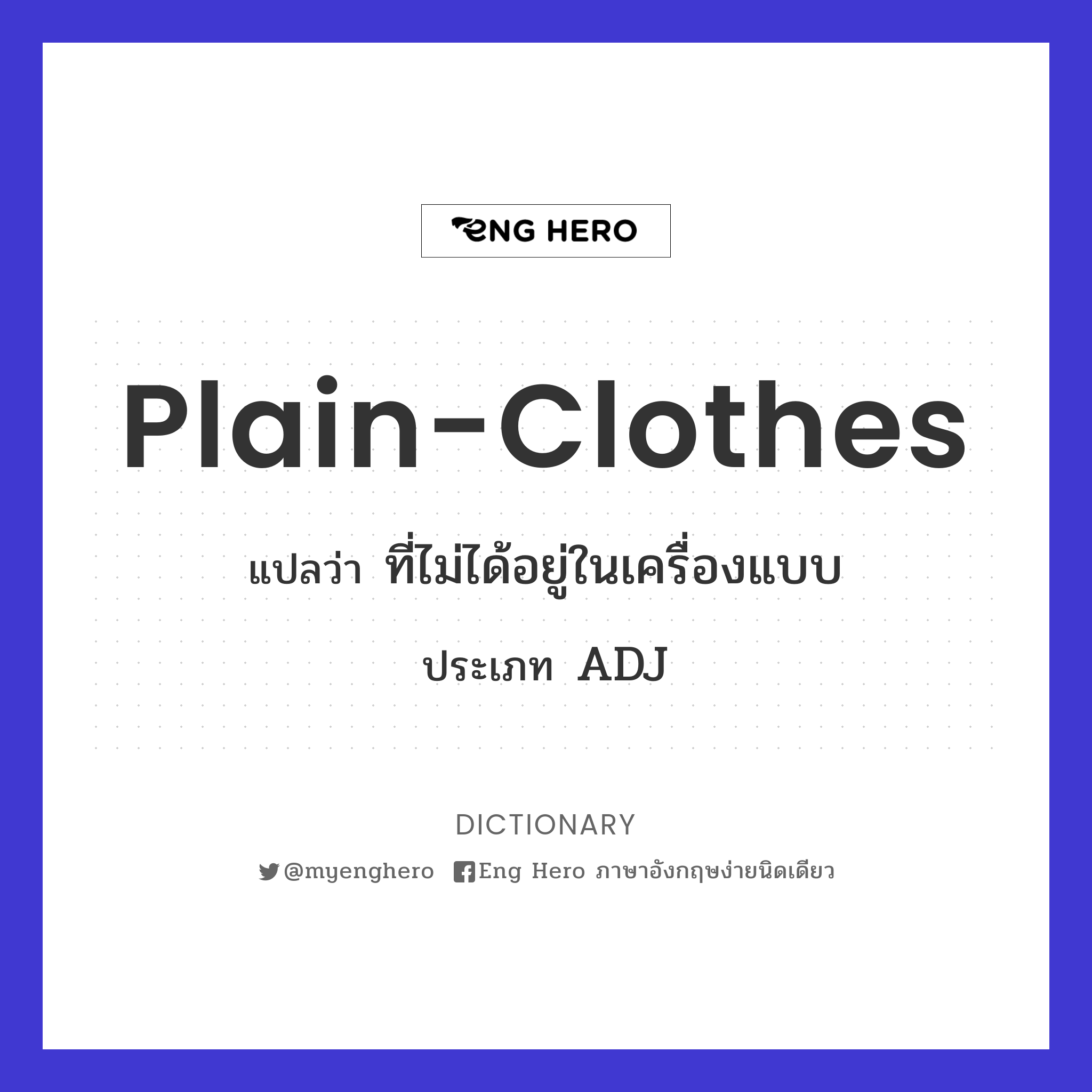 plain-clothes