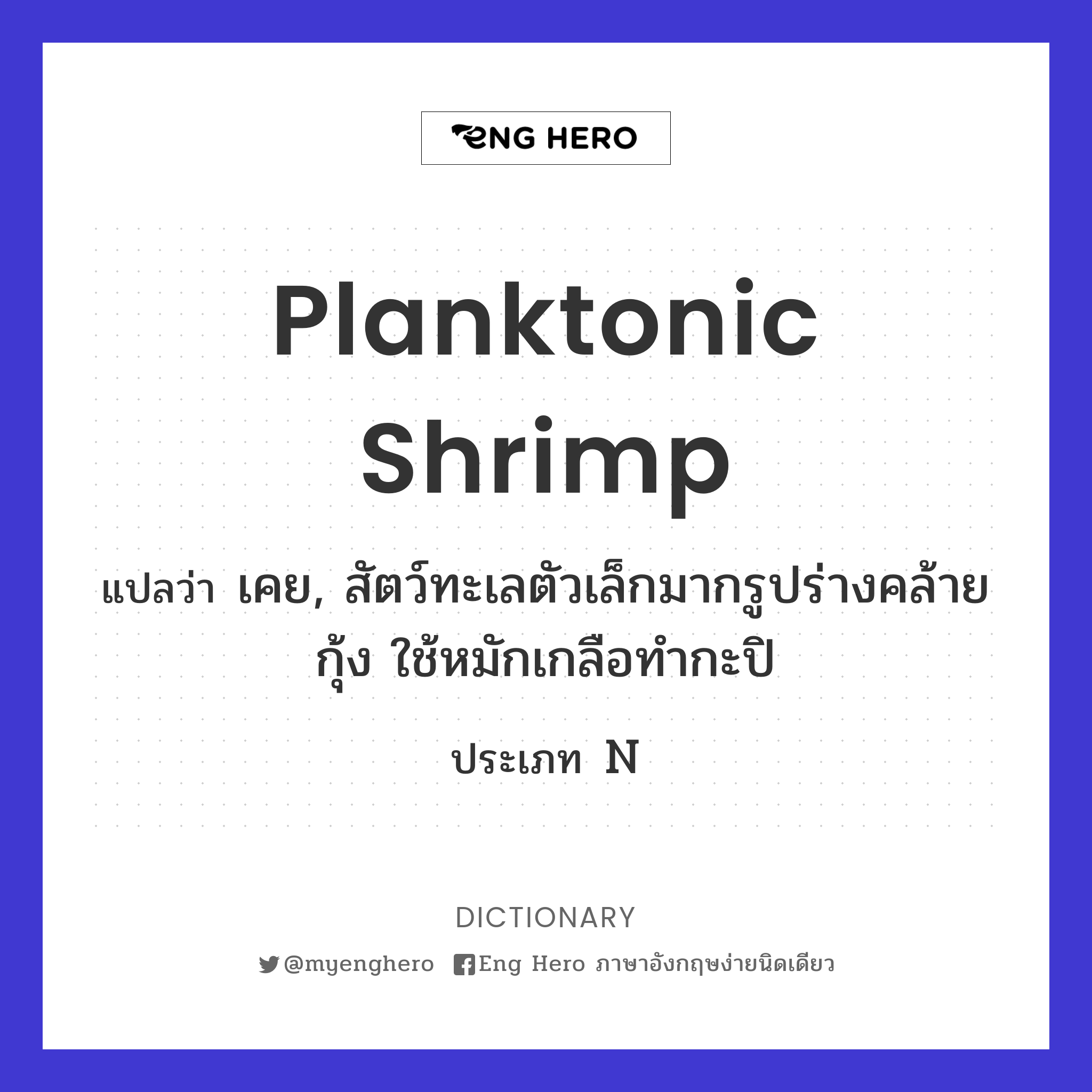 planktonic shrimp