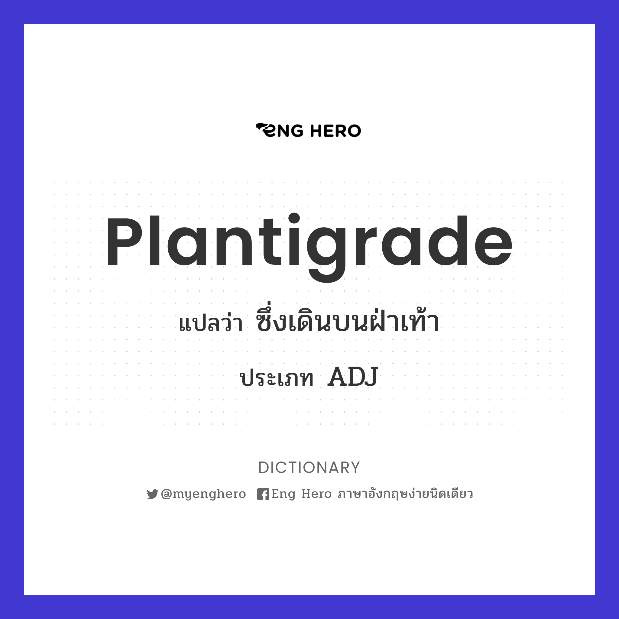 plantigrade