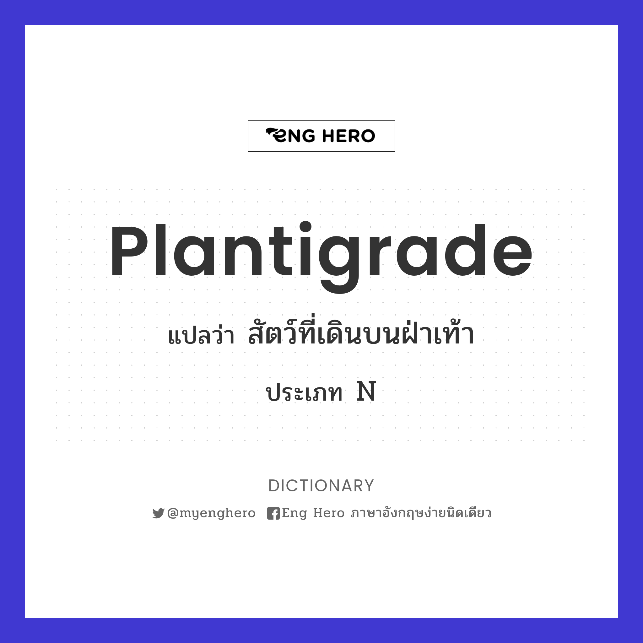 plantigrade