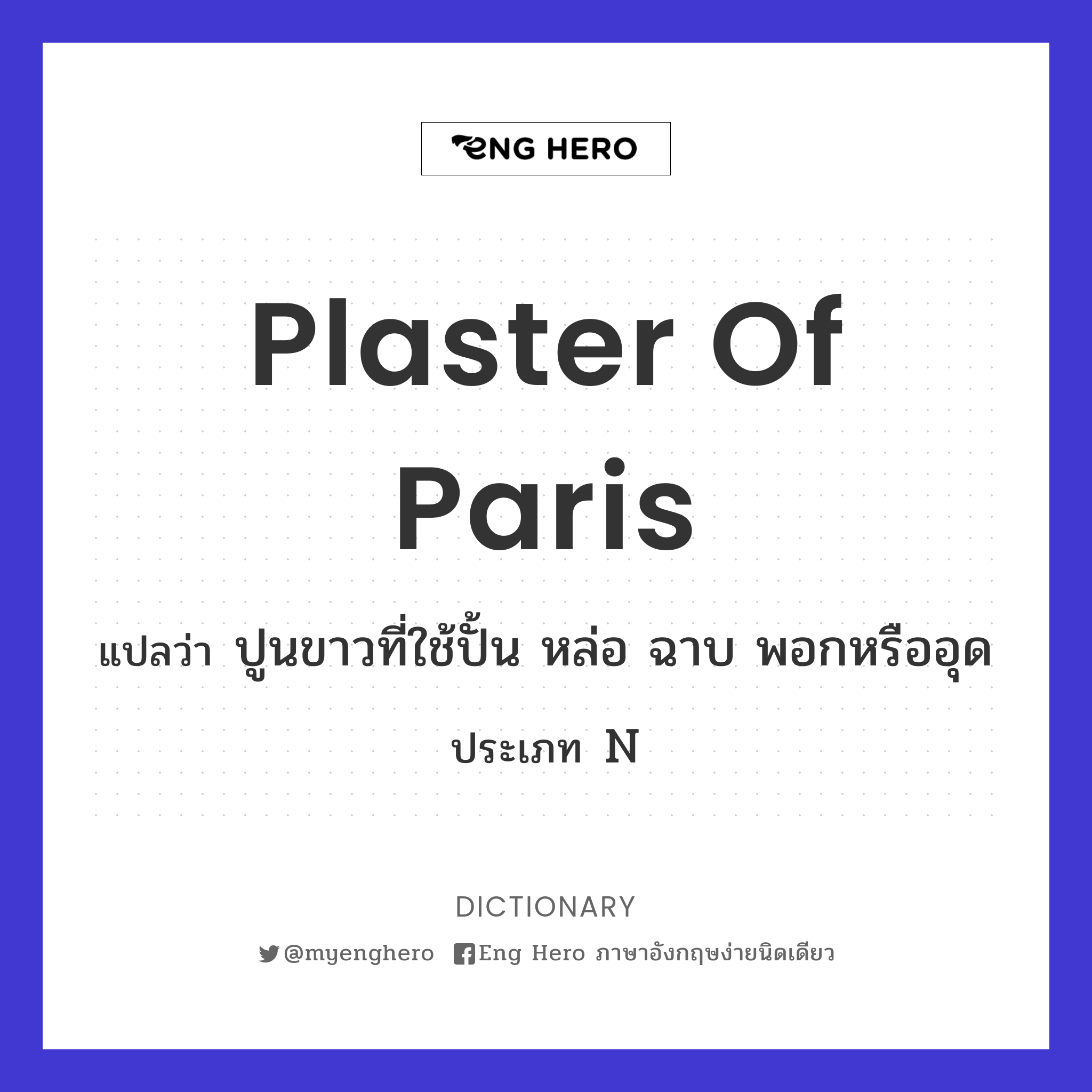 plaster of Paris