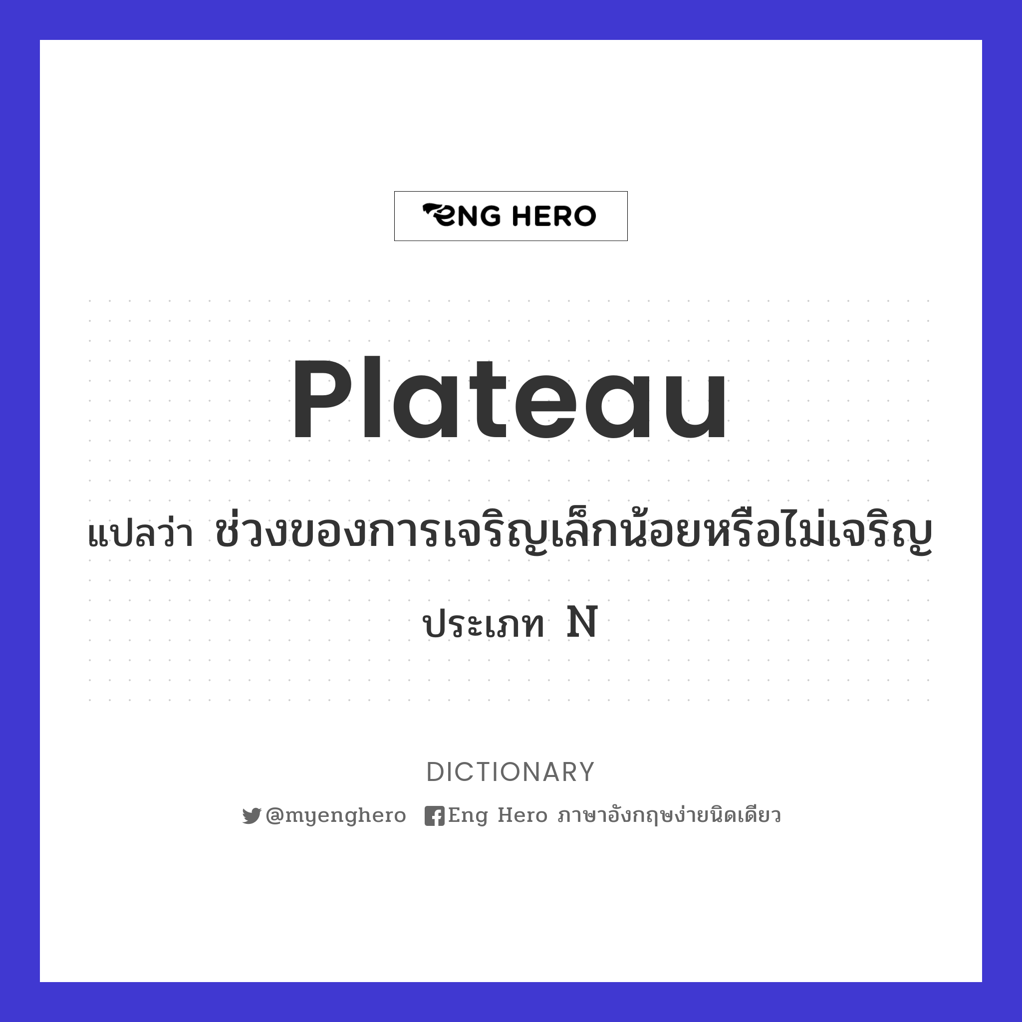 plateau