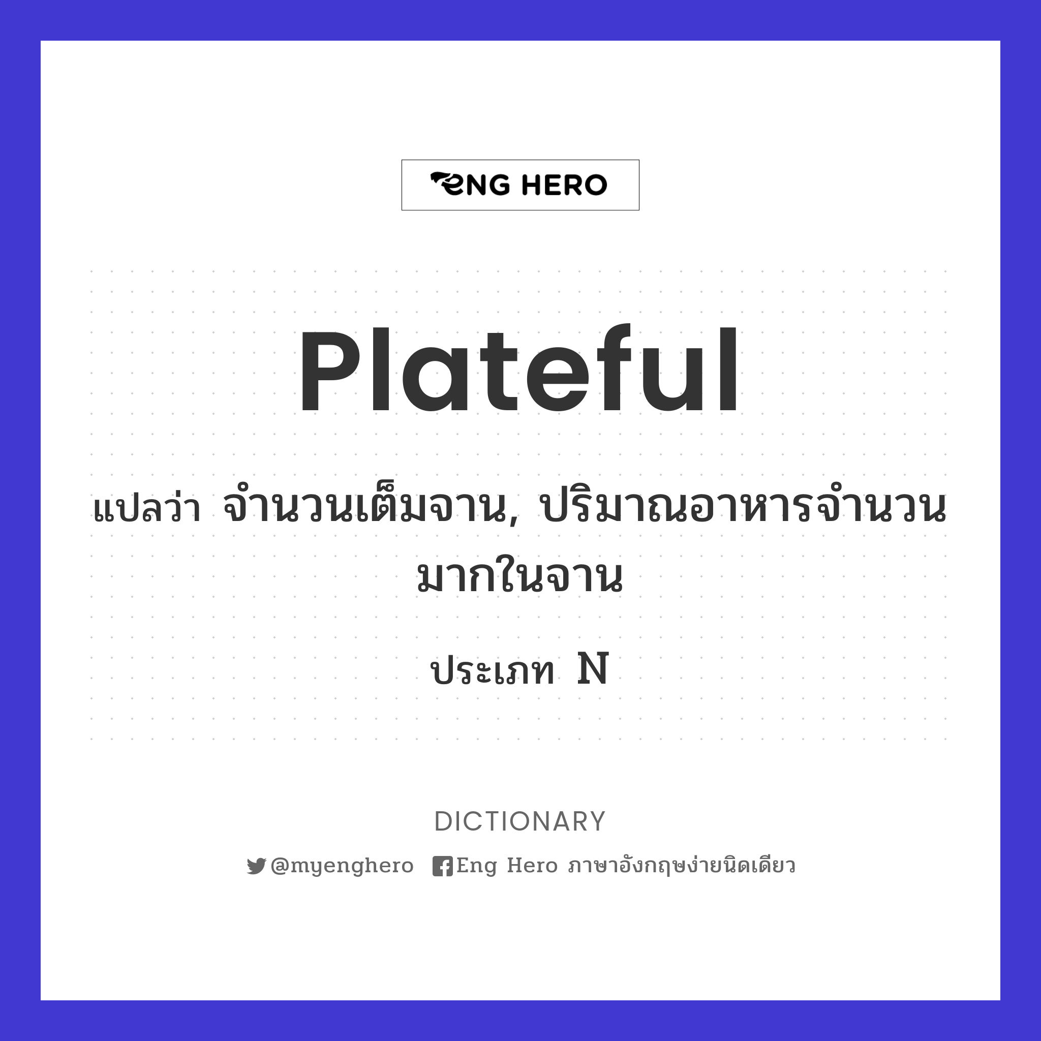 plateful