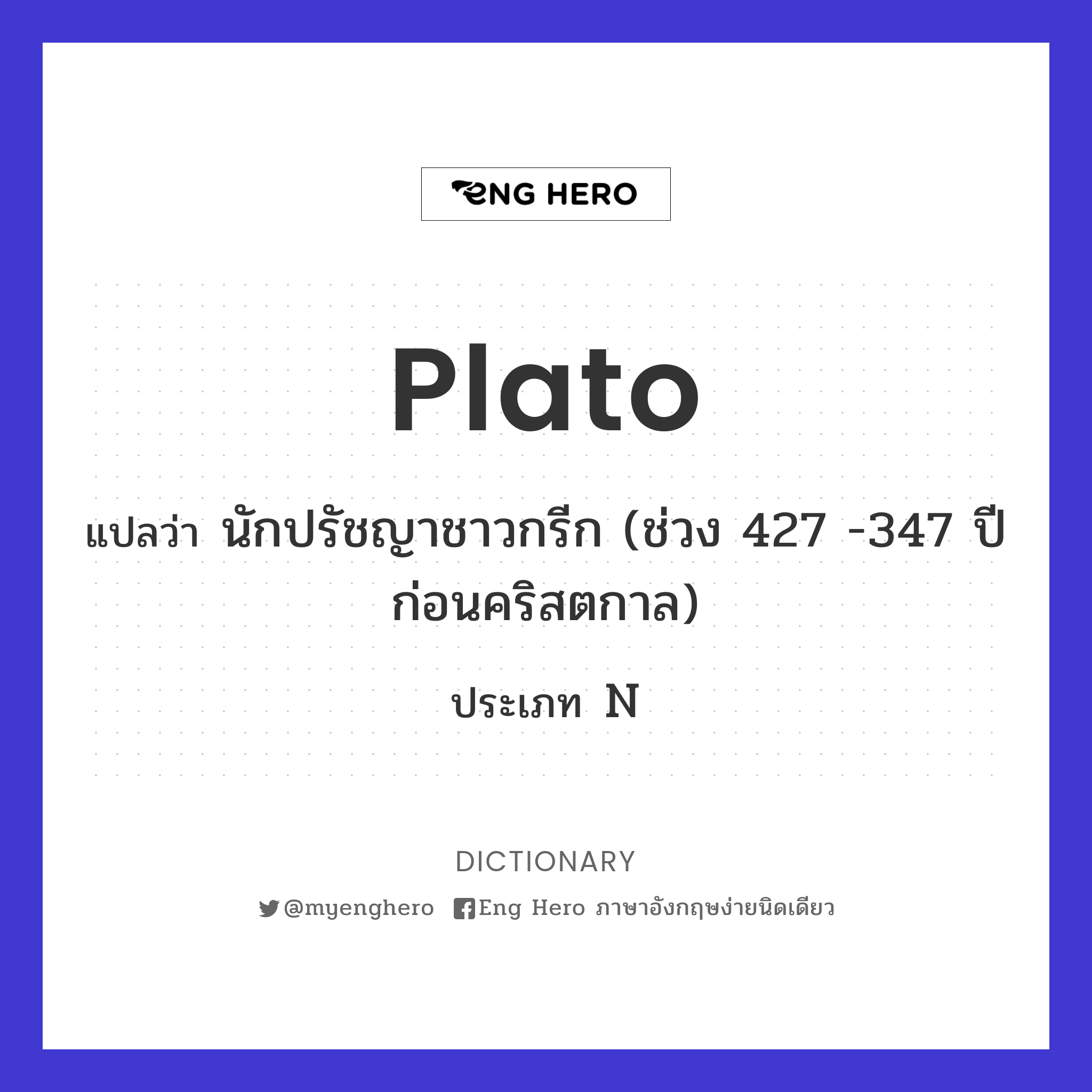 Plato