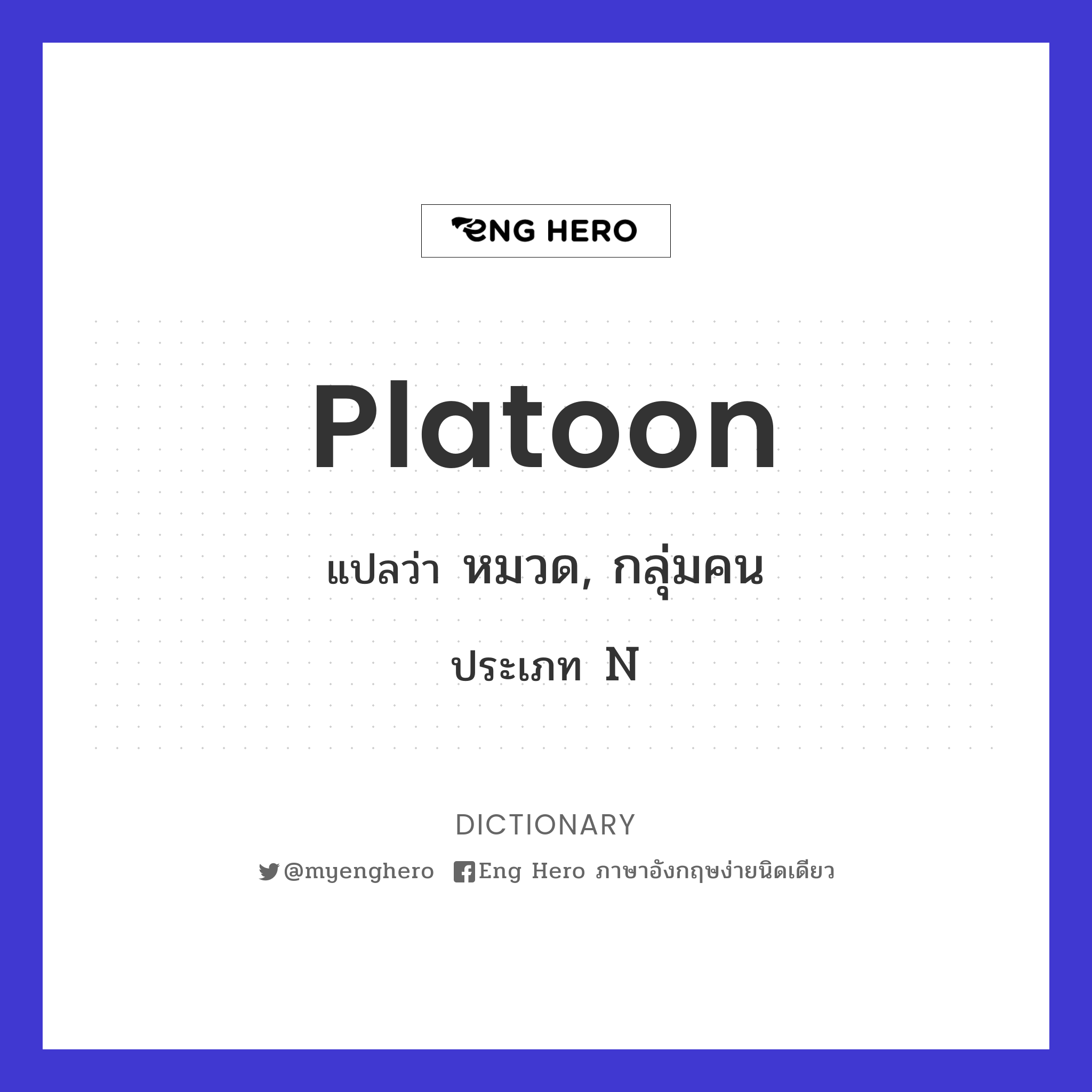 platoon